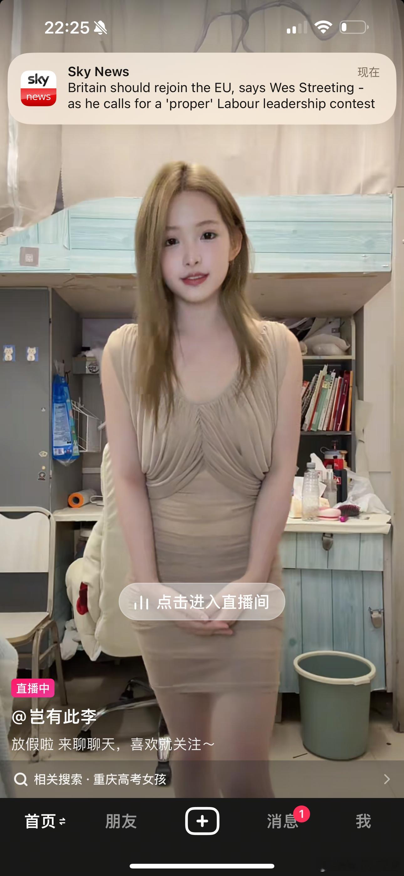 抖音刷到一个女的直播，我正纳闷我什么会刷到这种，结果想起这是去年高考穿曼联球衣说