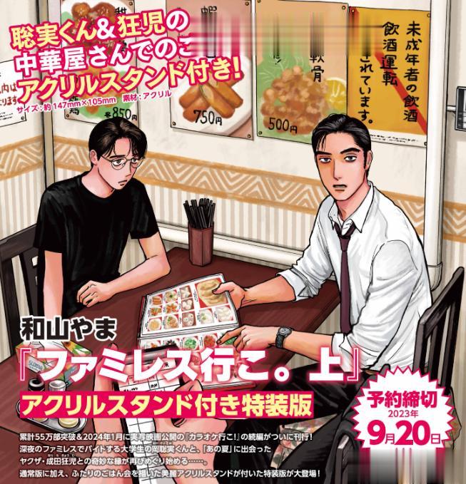 和山やま新作《去恰饭吧。上》(ファミレス行こ。 上)将于12月12日面世！