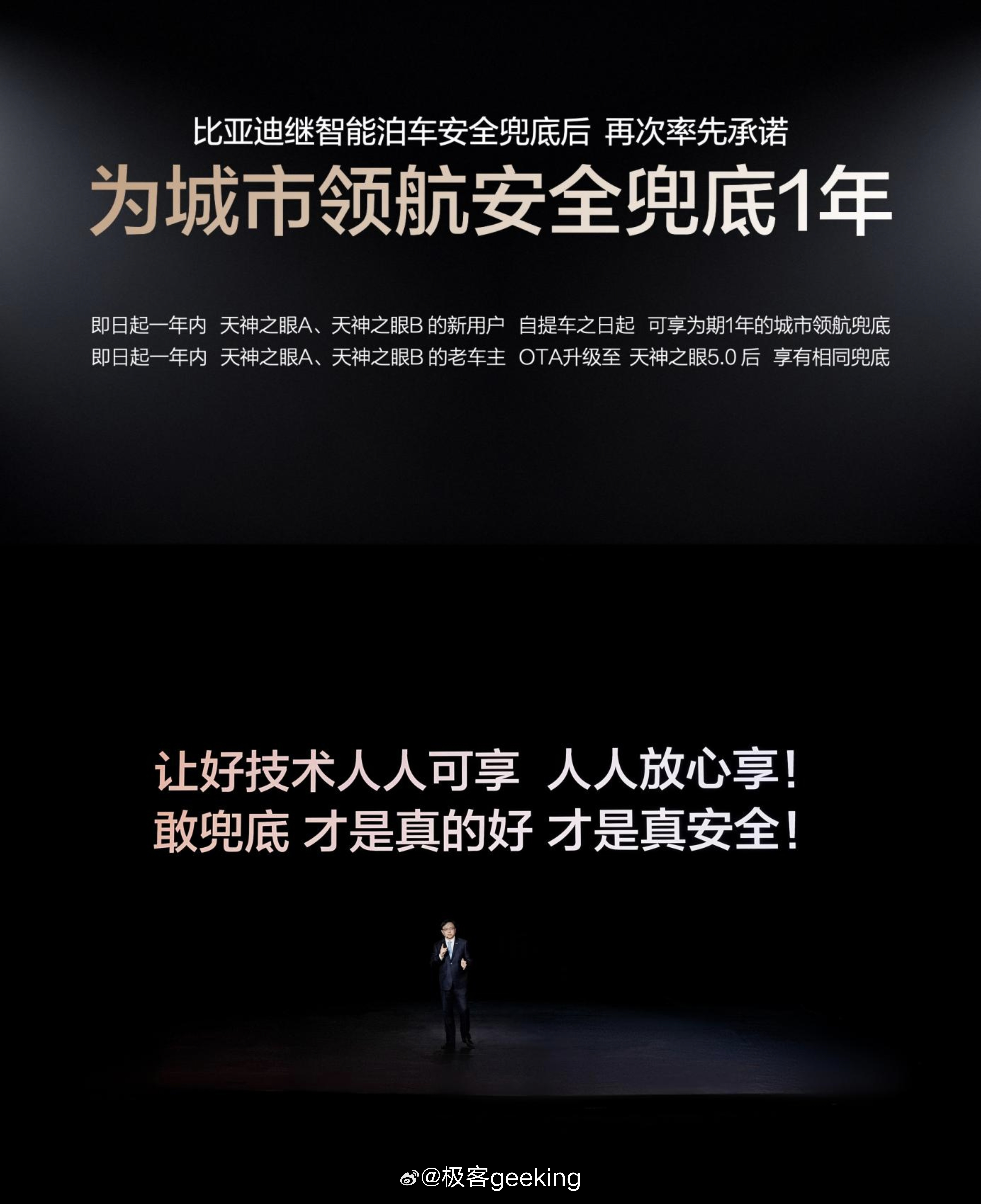 城市领航使用率提升50%，比亚迪这波兜底太给力了现在全球唯一的安全双兜底车企横空