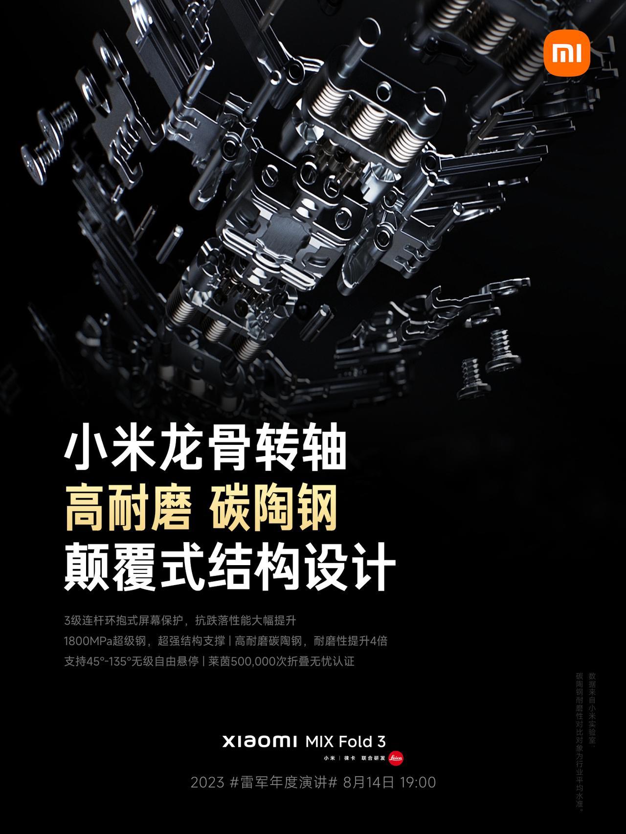 小米MIX Fold3今天预热的配置挺多[灵光一闪]
📜龙骨卷轴 提高平整度/