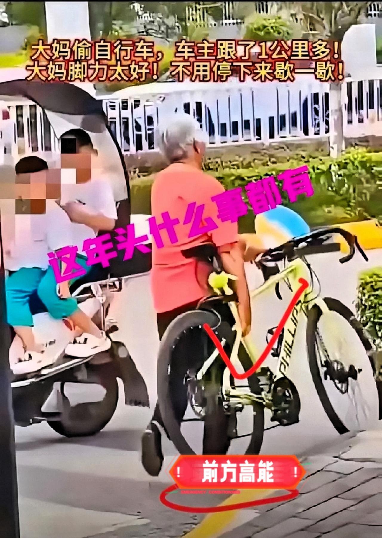 这招真高明！

车主不报警不翻脸，一路跟着大妈，直到她把车推回楼下

眼瞅着对方