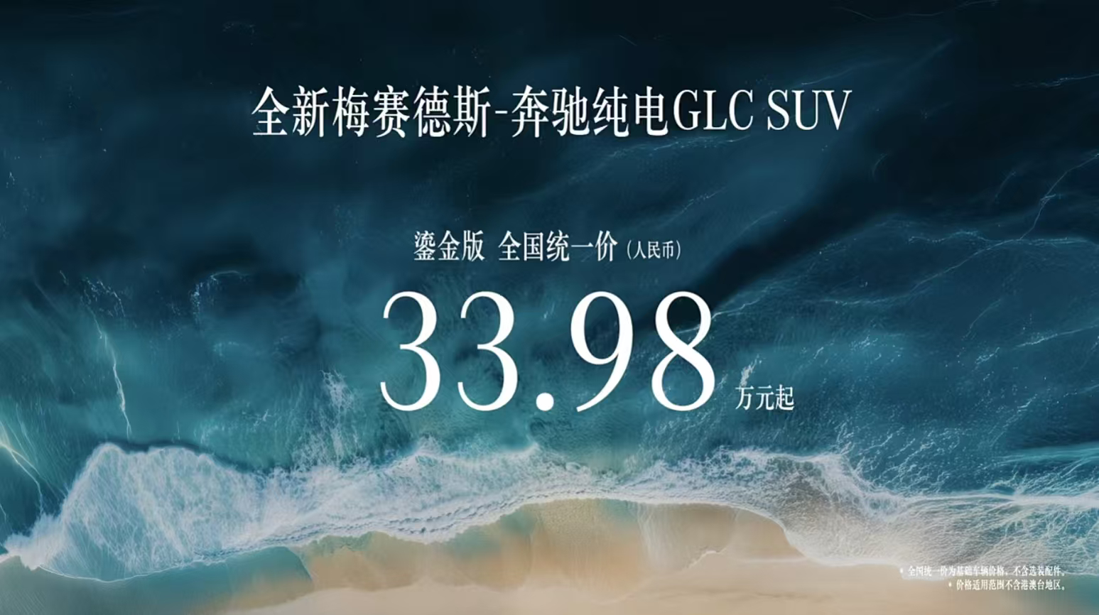 纯电GLC太全面了奔驰纯电 GLC 上市，34.9 万，你觉得怎么样，是可以看配