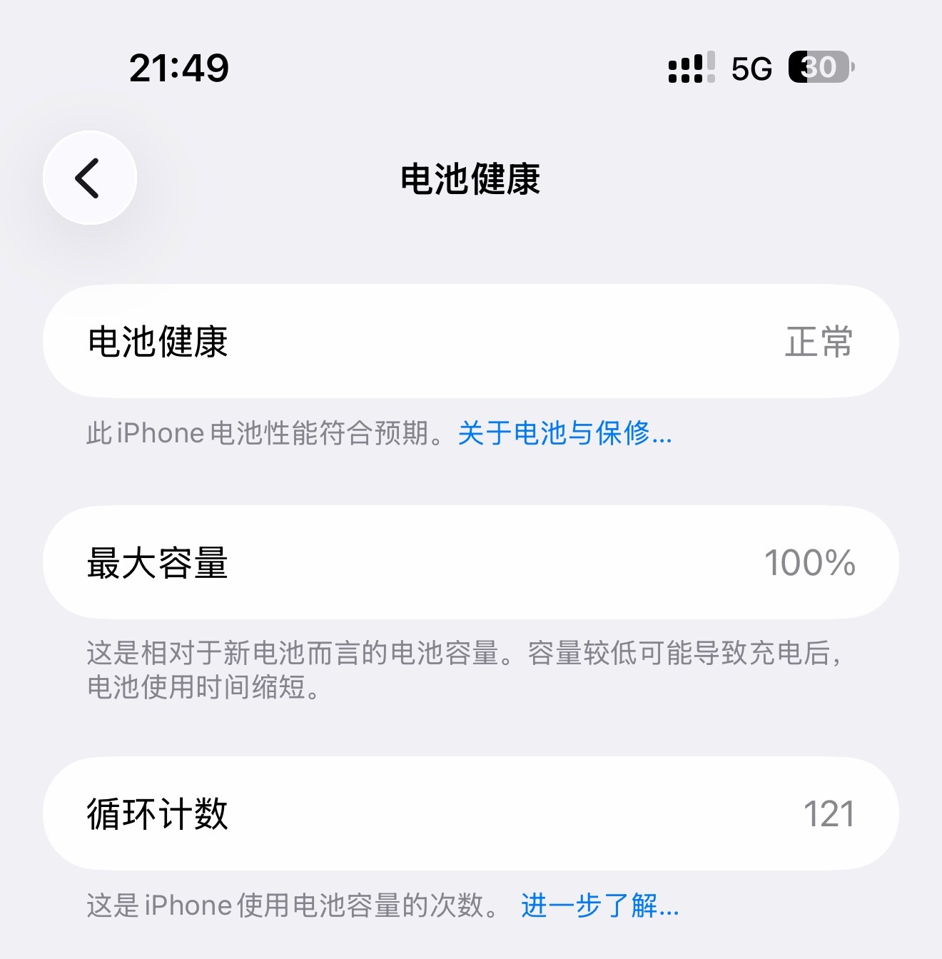 循环121次，电池健康度还有100%，这是属于什么水平