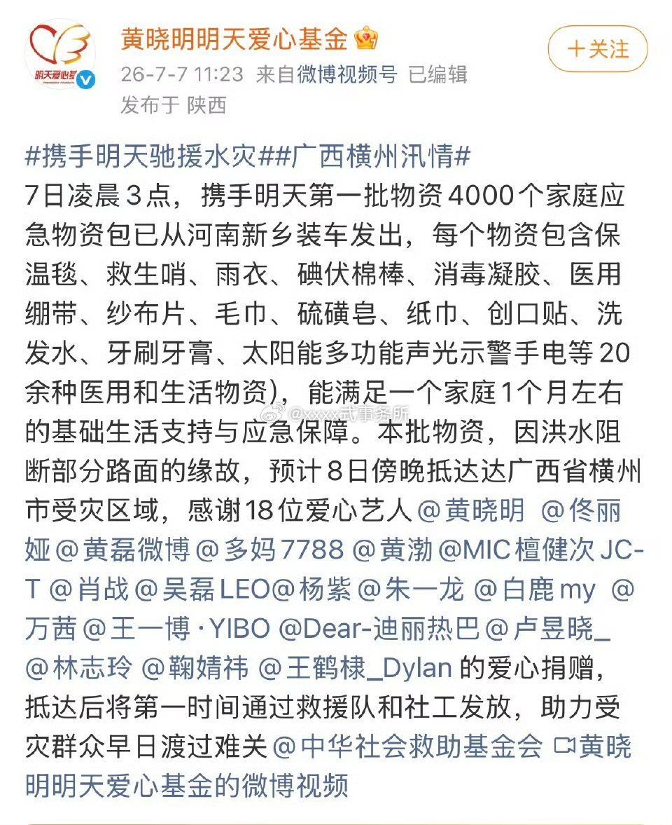 迪丽热巴通过黄晓明明天爱心基金完成了慈善捐赠驰援广西水灾迪丽热巴封闭特训三个月