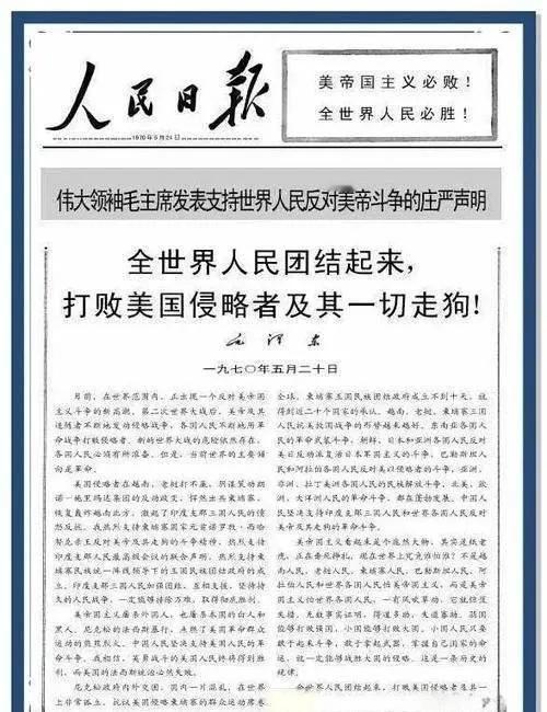就这张报纸上面，写的大标题：“全世界人民团结起来打败美国侵略者及其一切走狗！”