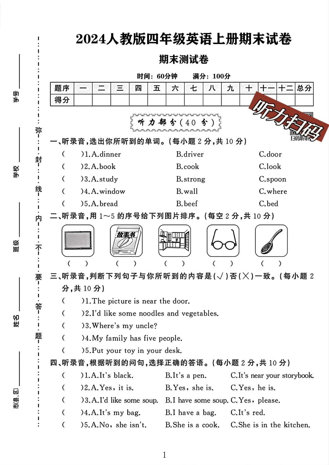 人教版四年级英语上册期末试卷 2