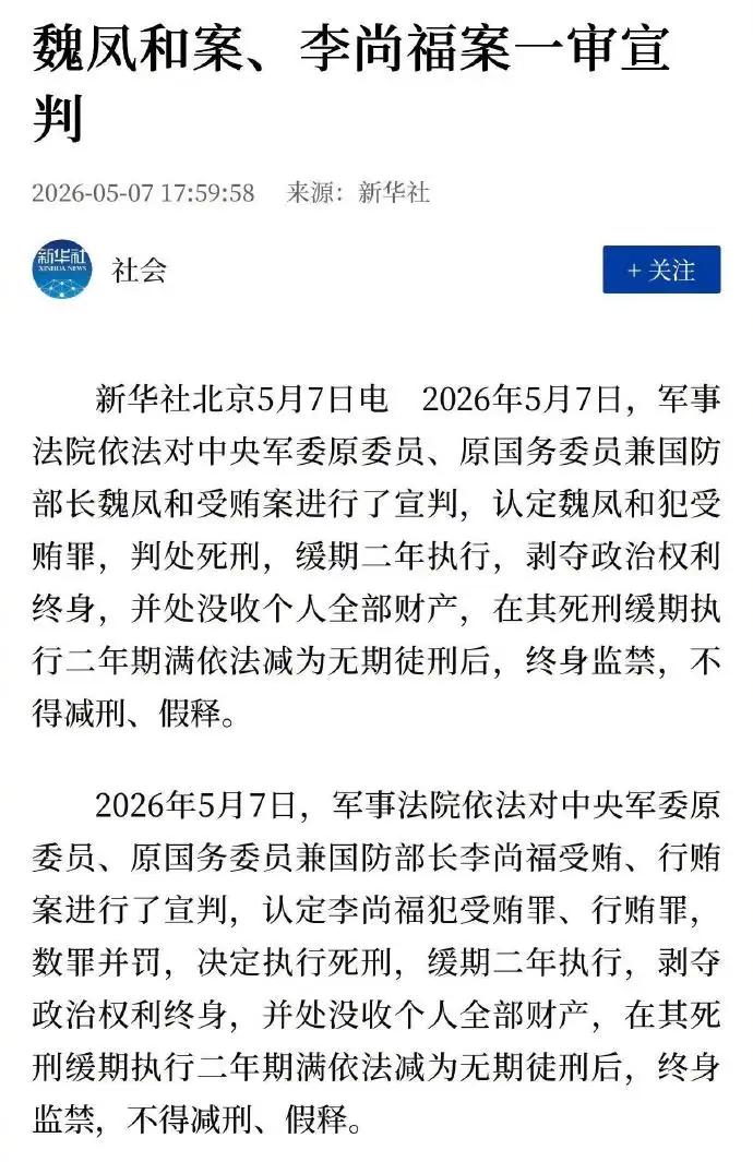 两个重量级大人物都被判了死刑。他们曾在同样的位置，又是同样的结局。天网恢恢，疏而