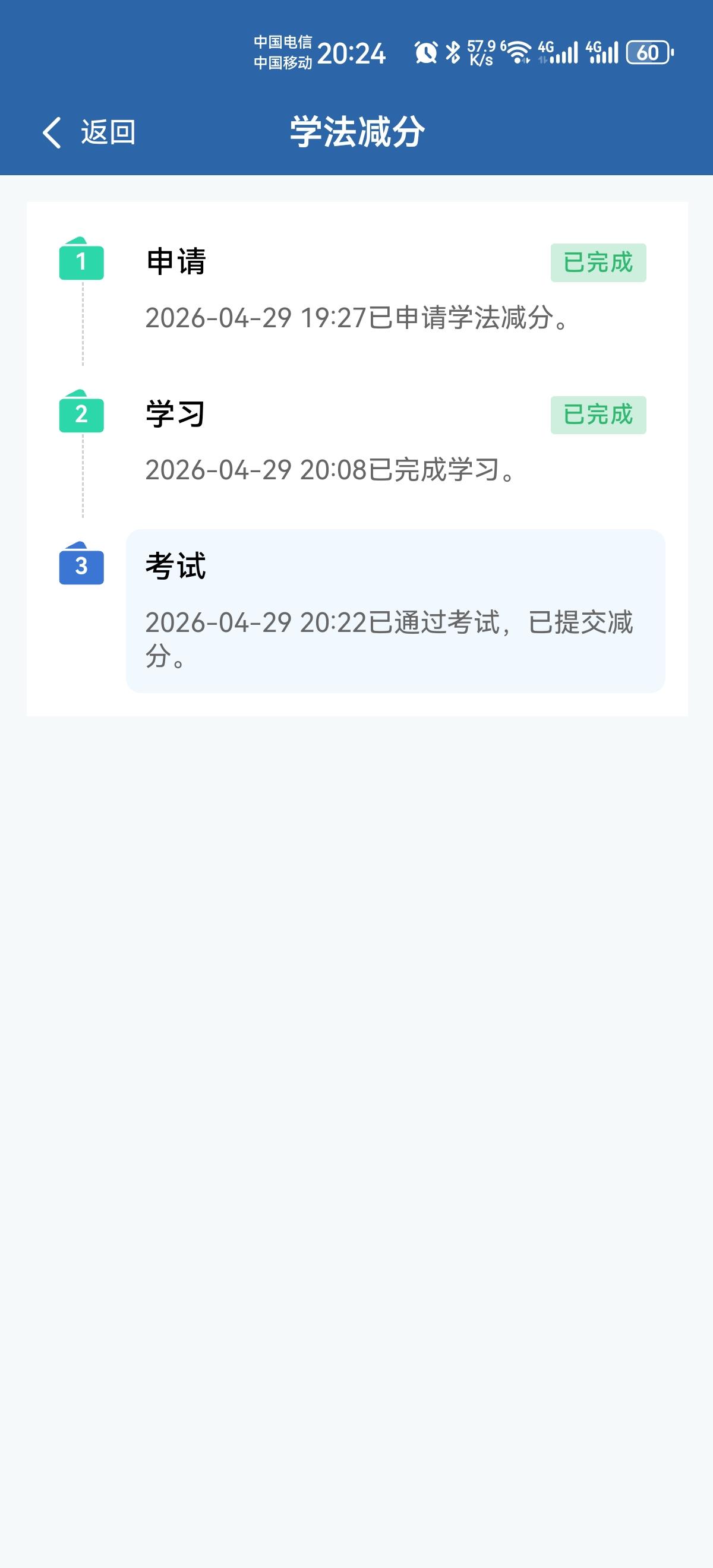 开车的朋友们，
你有违章吗？12分还剩下多少分？
12123有学法减分，你用过吗
