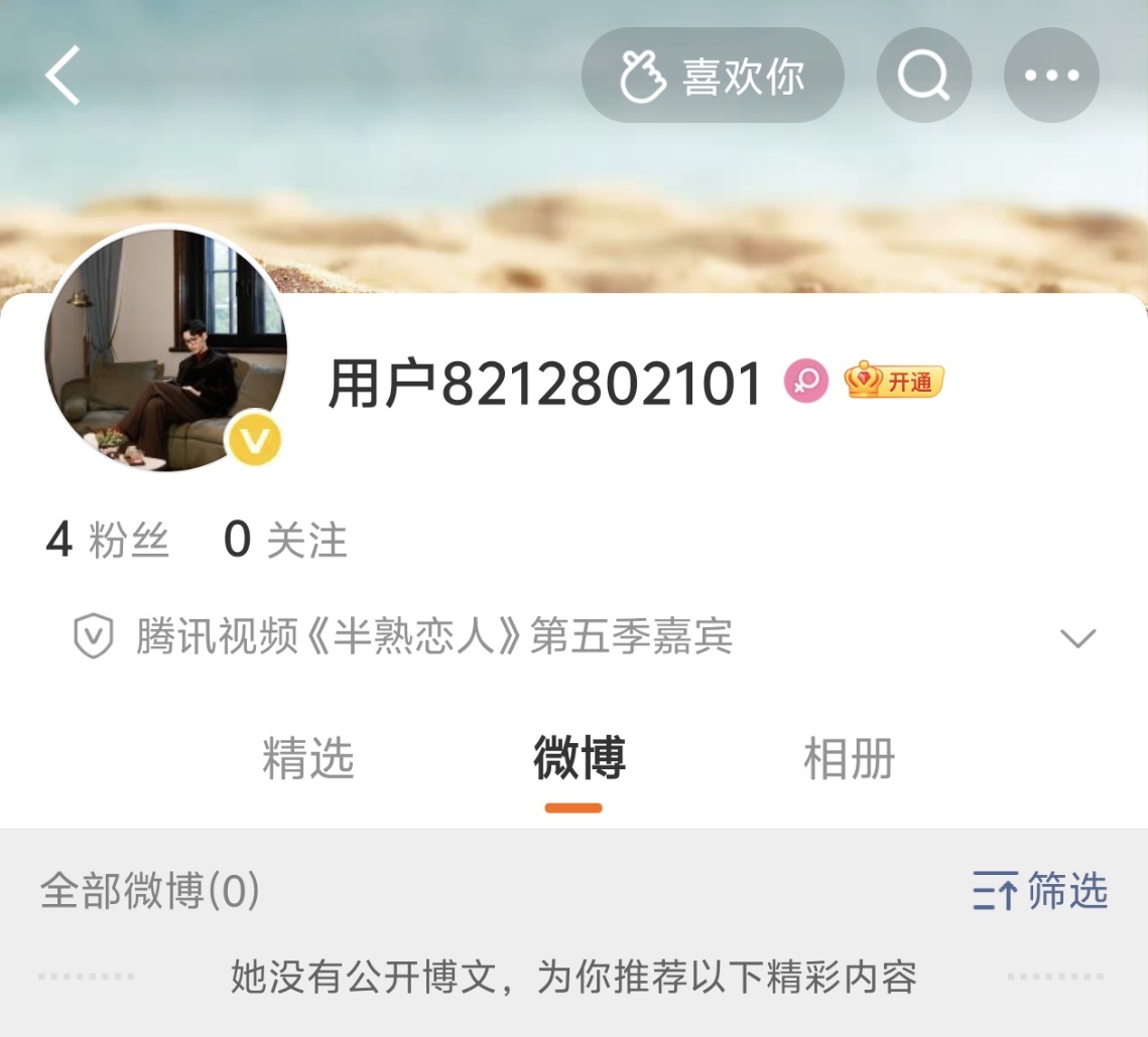 半熟恋人5嘉宾太素了看得出来这是纯素人半熟恋人节目坚持走素人恋爱路线，从嘉宾账号