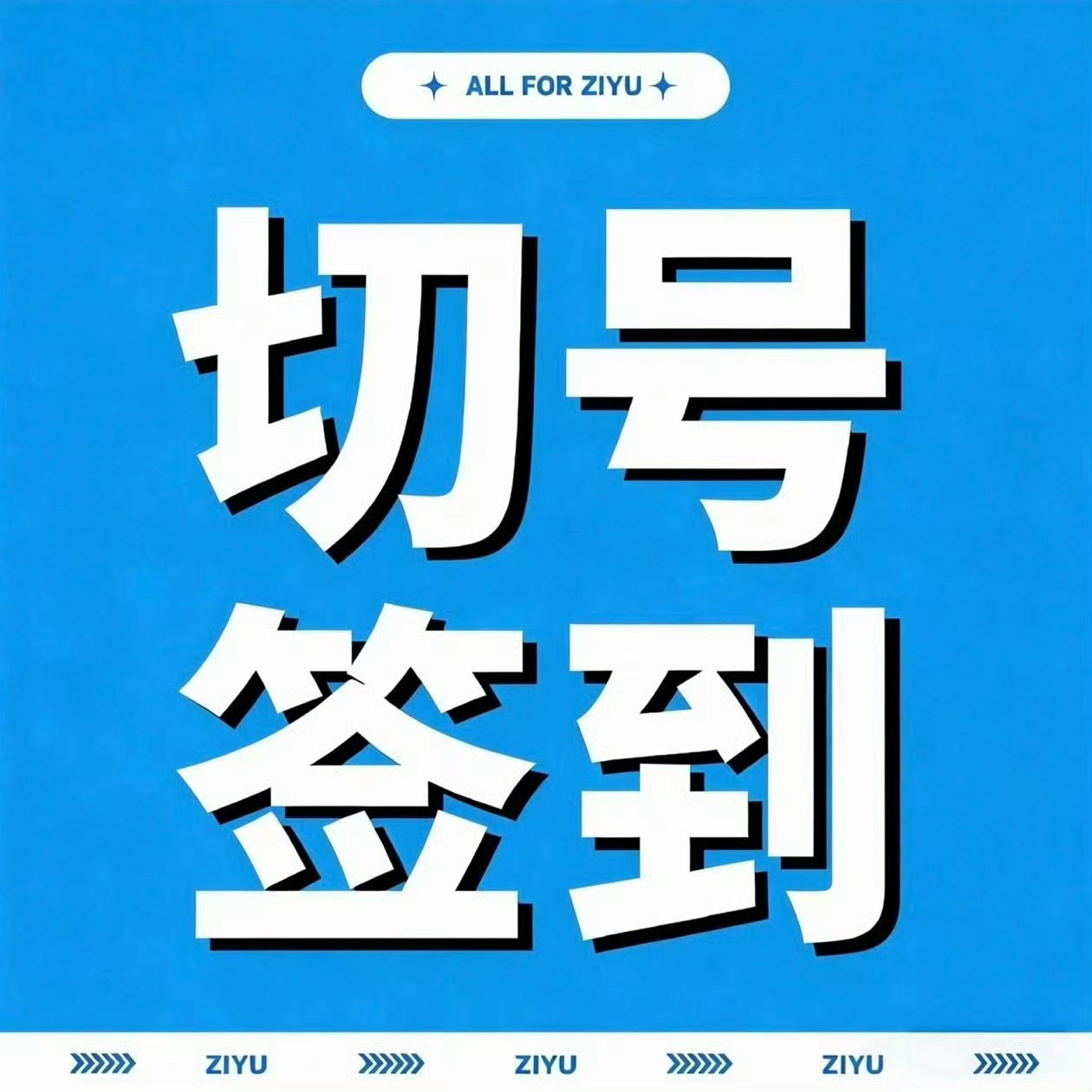截止23:00，超like【250683】‼️‼️‼️目标🎯【271000】，
