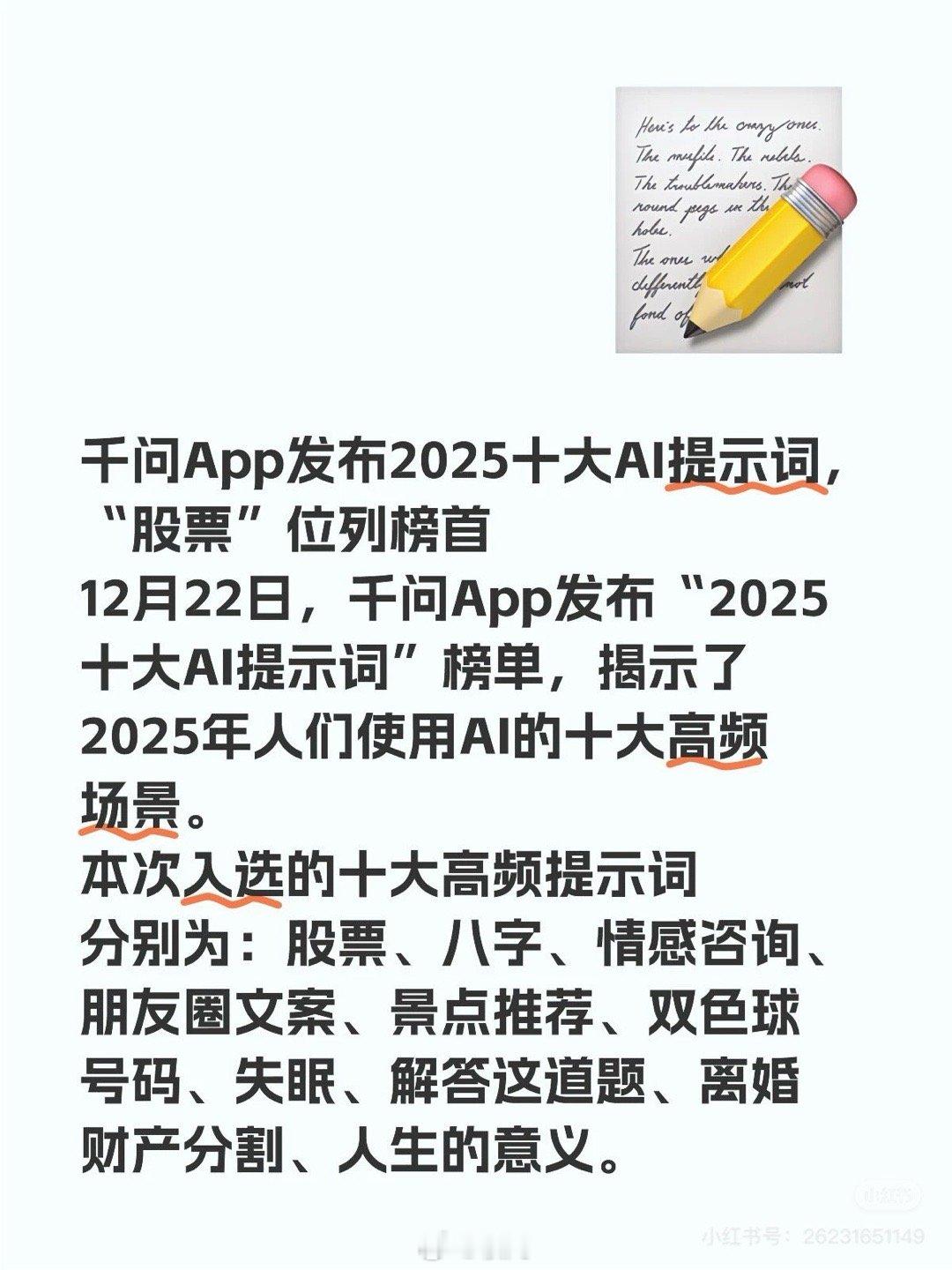 千问App发布2025十大AI提示词股票双色球入选2025AI十大提示词千问20