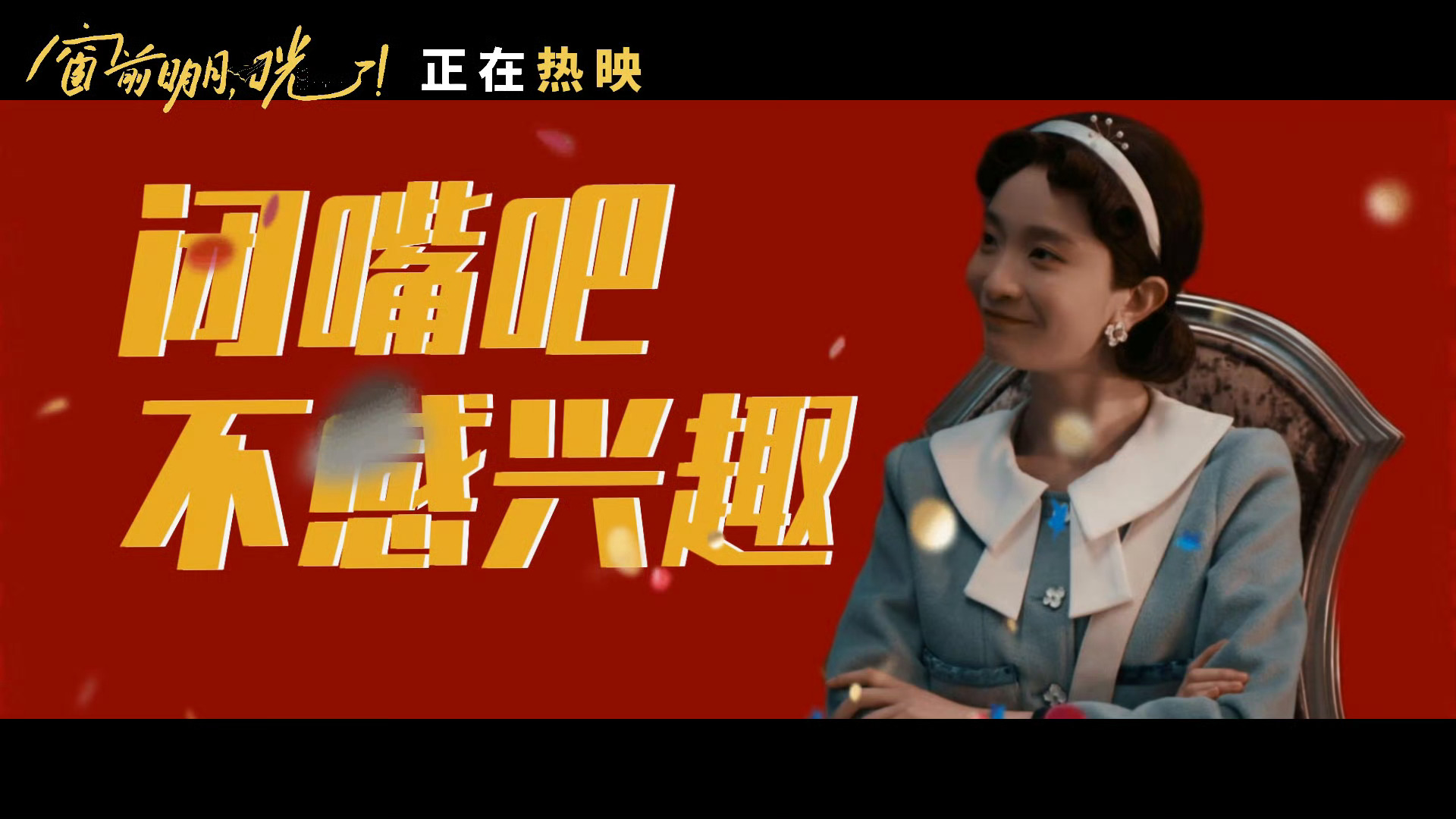 窗前明月咣 怼人有一套 这电影真有意思啊 