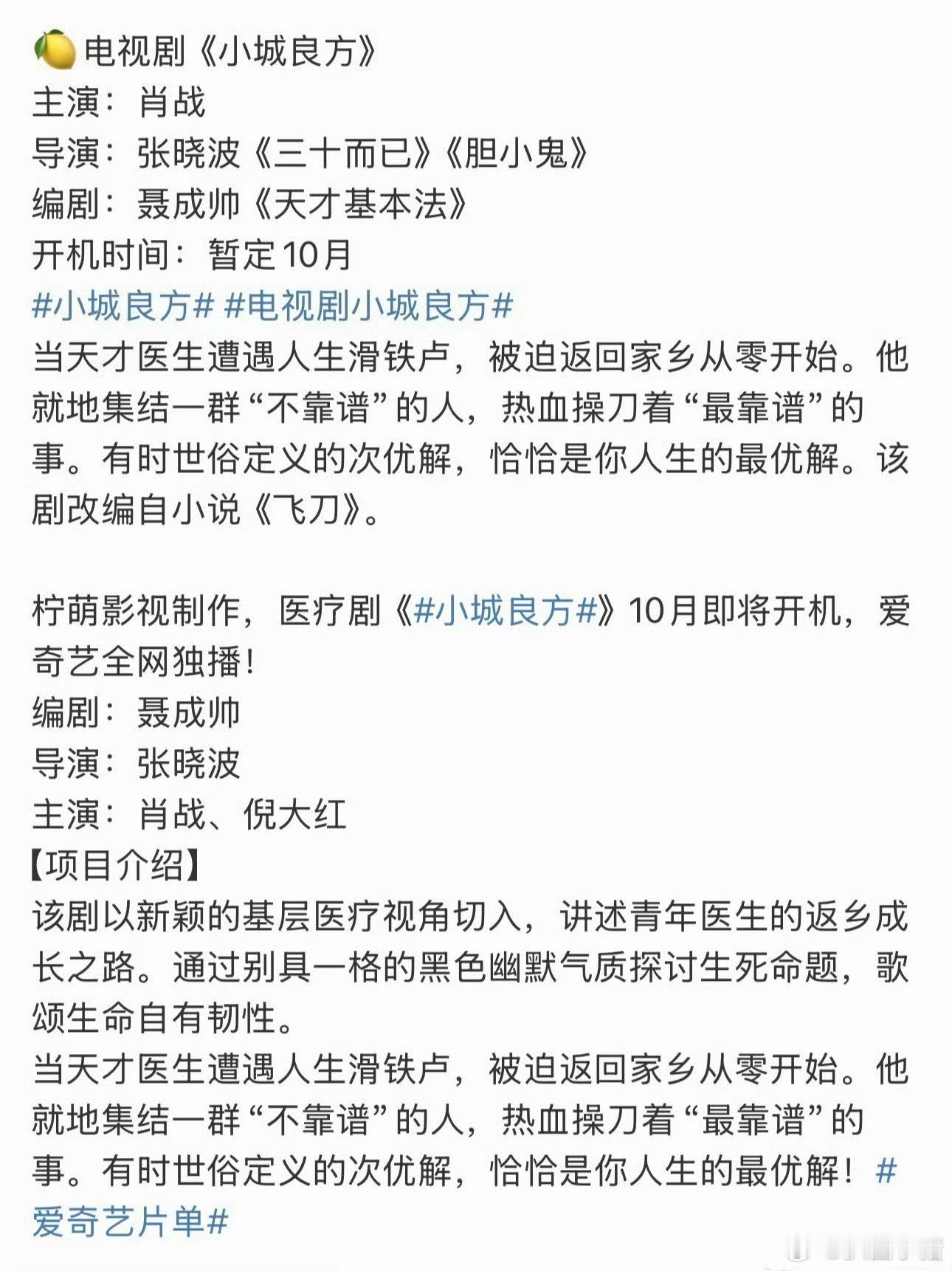 肖战《小城良方》暂定十月开机，导演张晓波 ​​​