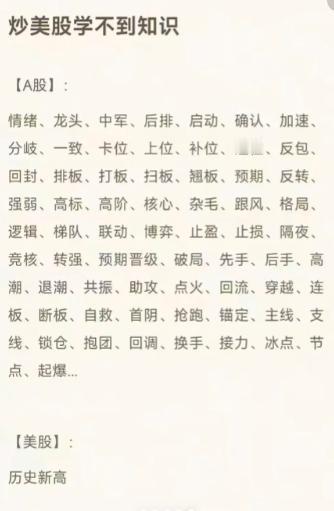 他们说做美股什么都学不到