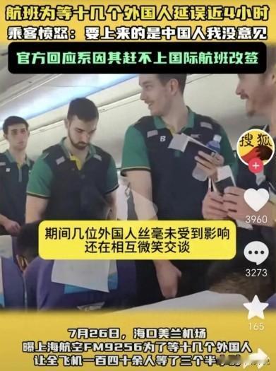 惹众怒！海口一机场100人等15个外国人，飞机延误3小时
 
在海南海口美兰国际
