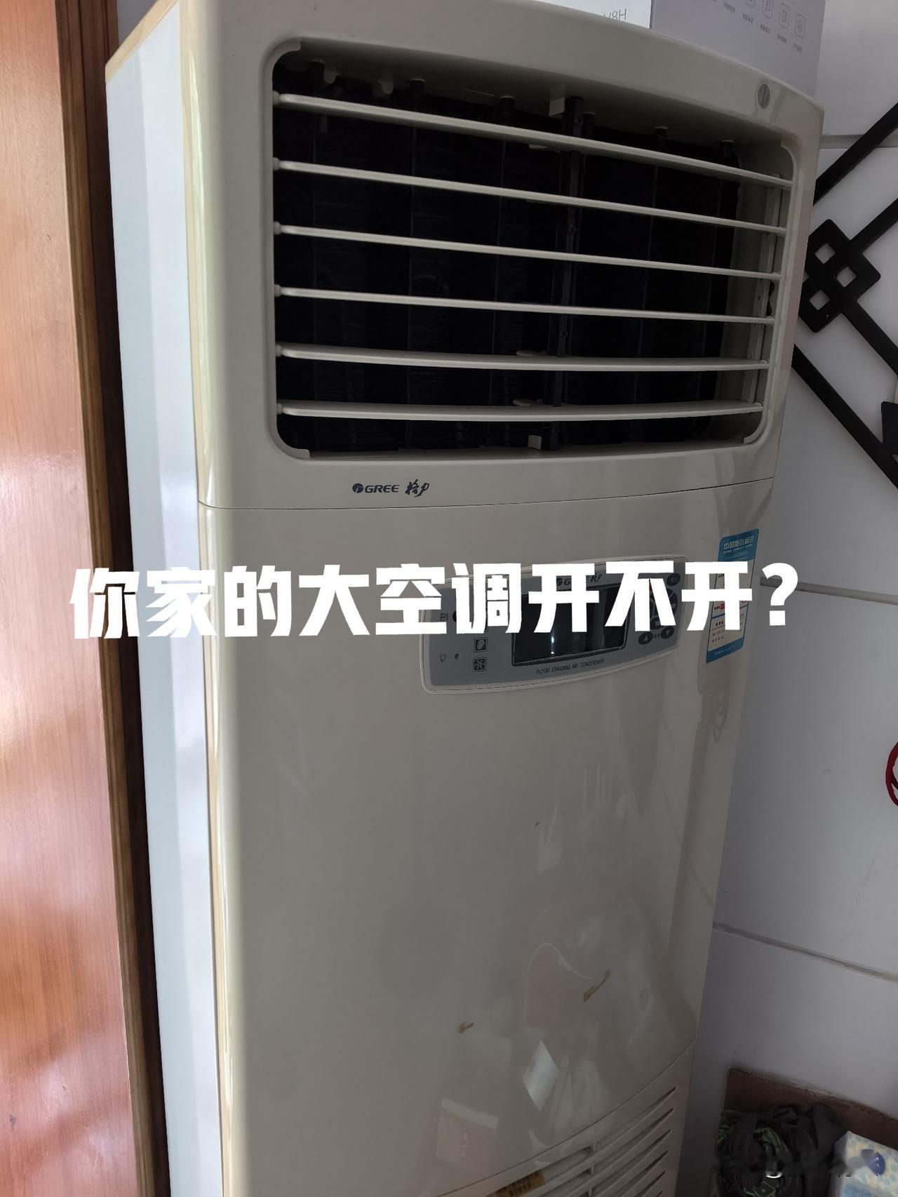 夏天空调到底开多少度合适？
台风大雨降温没等到，这七八天高温犹如大火猛炒高压慢蒸