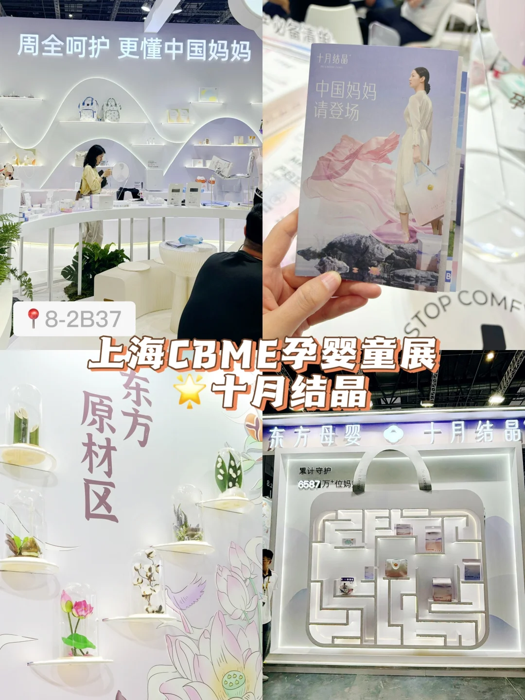 上海CBME母婴展我先替你们逛了‼️‼️