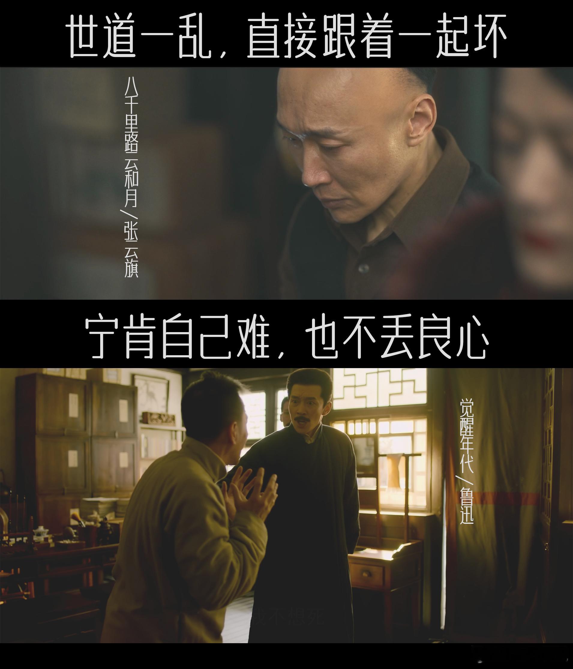 这竟然是觉醒年代里的鲁迅 曹磊演鲁迅时风骨尽显，文人气质浑然天成；演张云旗又完全