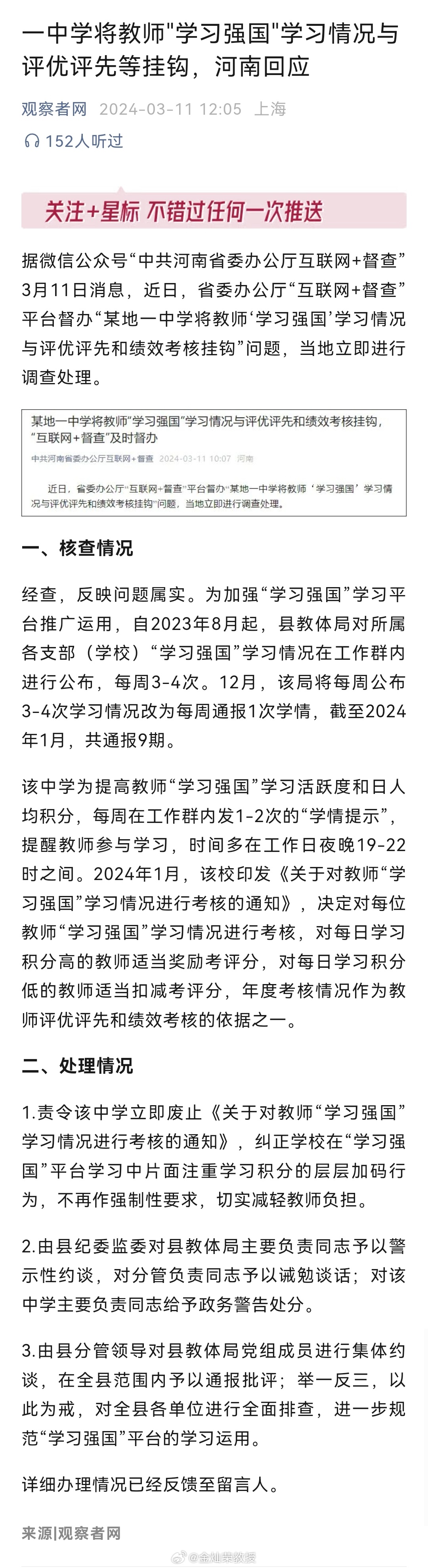 基础教育特别重要。中小学教师是国家的宝贵财富，日常教学任务非常繁重。这么折腾他们