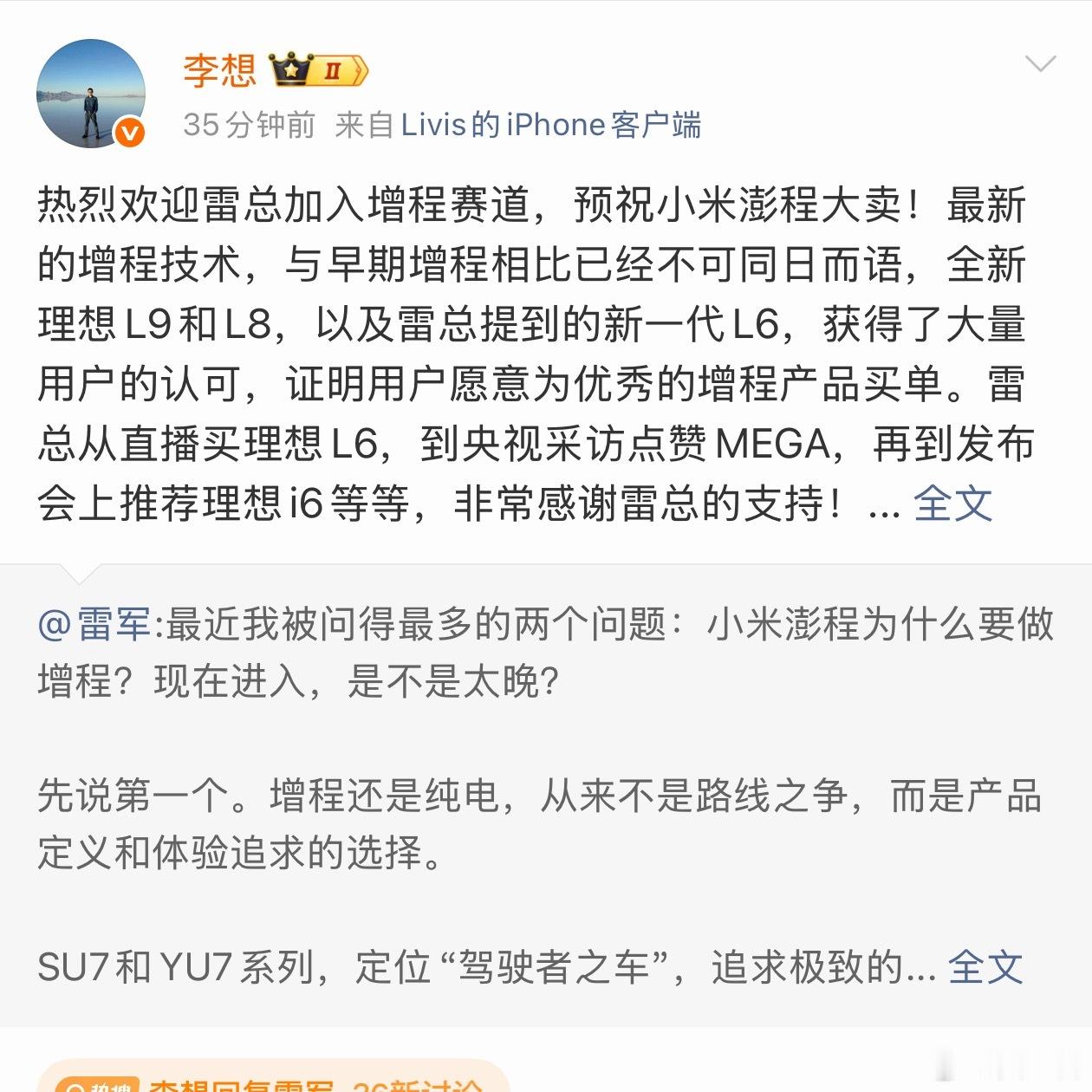 雷军点赞理想L6现在的大电池增程和早期的增程肯定不是一个东西，四五百公里纯电续航