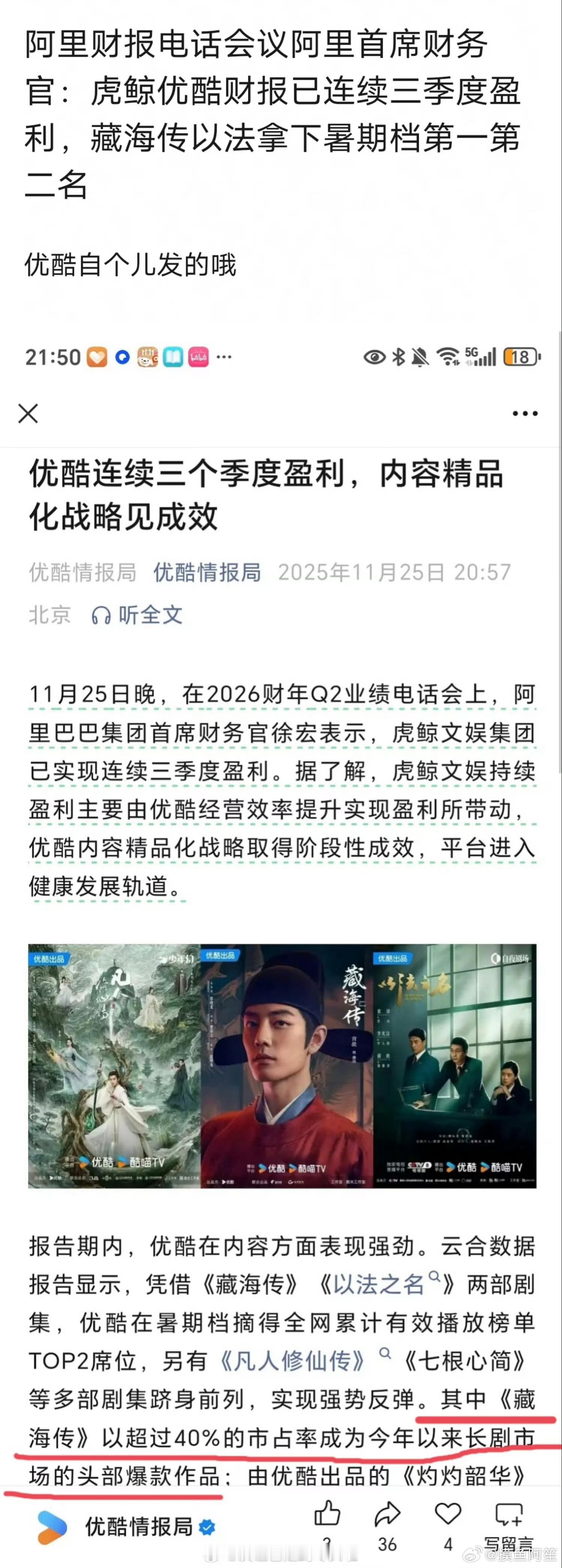 优酷官方认证肖战《藏海传》超过40%的市占率成为今年以来长剧市场的头部爆款。突然