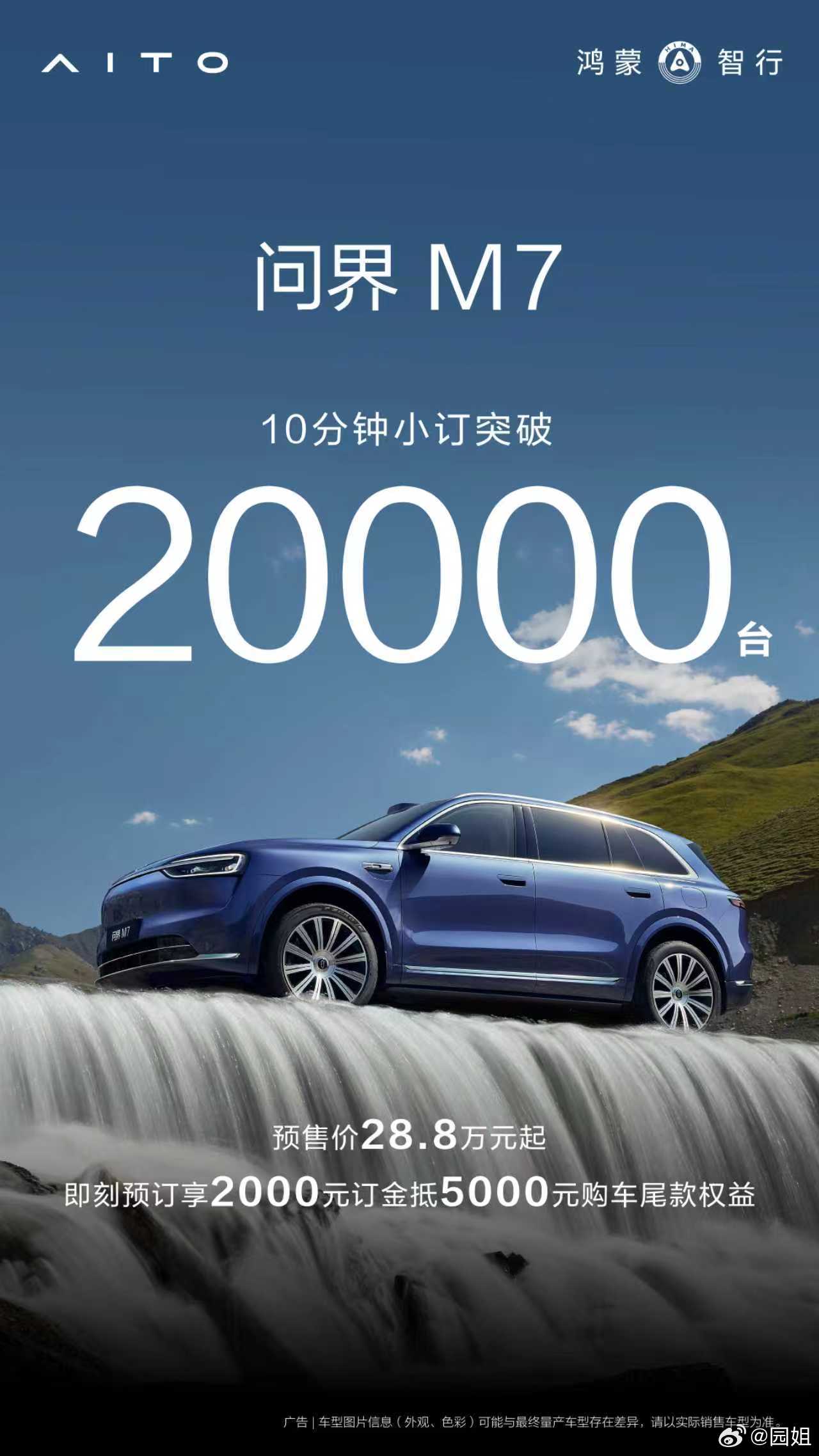 怪不得华为商城都被抢崩溃了，10分钟问界M7就小订20000台～ ​​​