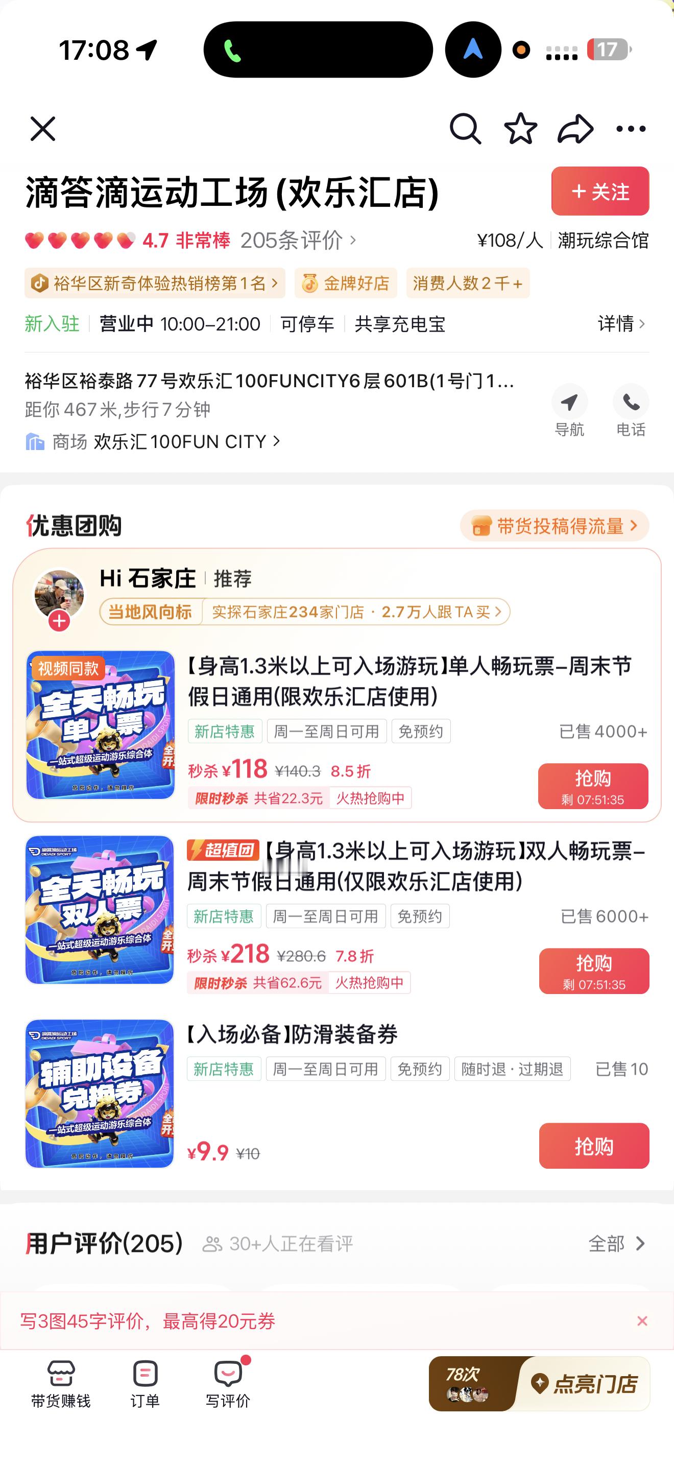 欢乐汇好搞笑，搞了个儿童游乐场然后 130 以下的不让进(„ಡωಡ„)。。。。一