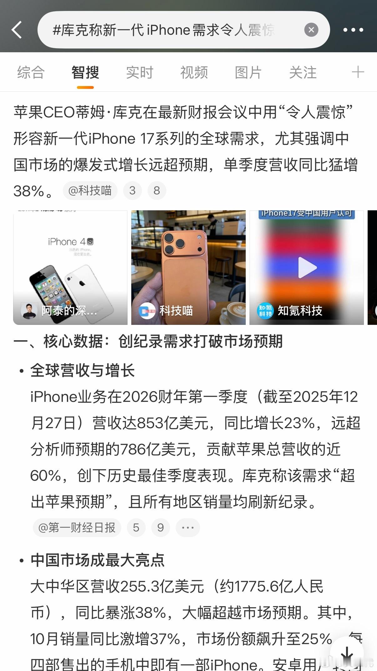 库克称新一代iPhone需求令人震惊被库克气笑，震惊都来了……标准版终于用上了高