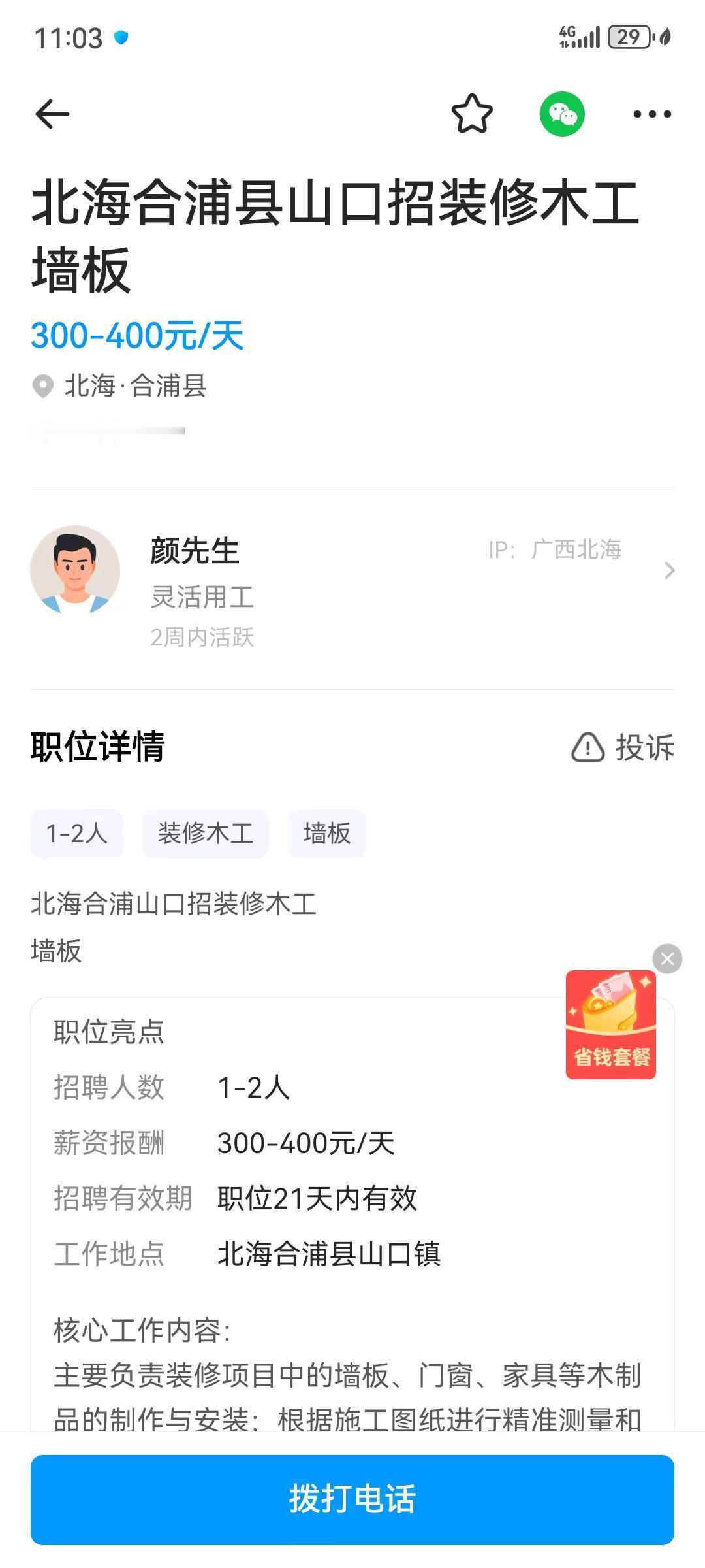 那里没事做大把都招人
