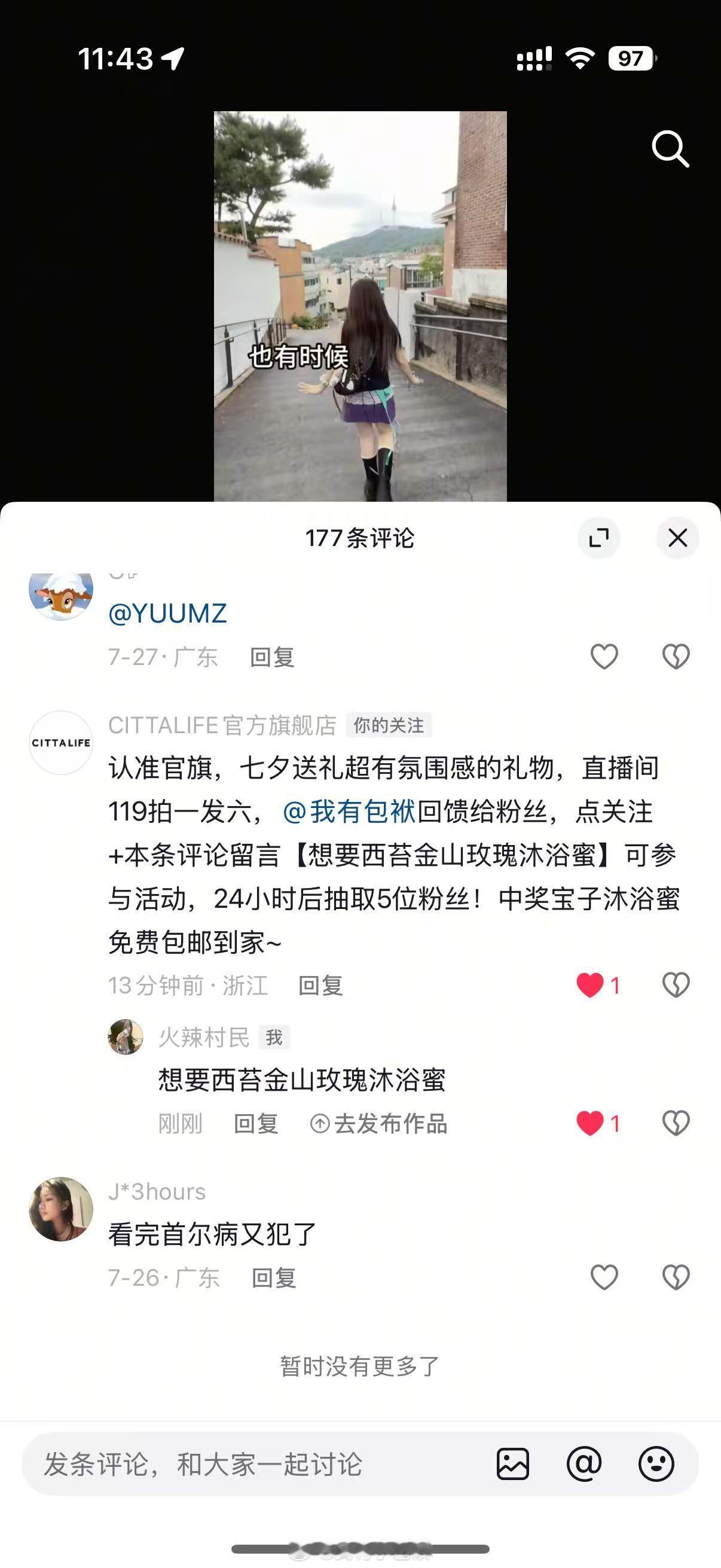 西苔也要来送我们七夕礼物在这条评论下面和官方互动抽沐浴露哦
