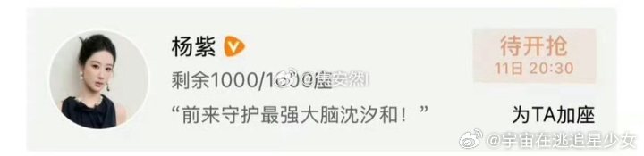 杨紫百花杀包场 杨紫云包场孟子义百花杀杨紫云包场孟子义百花杀 