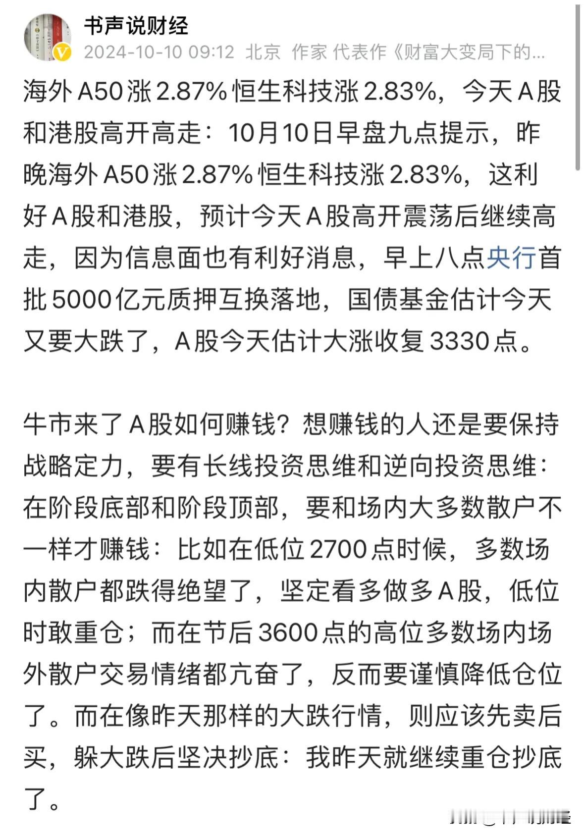 A股高开震荡后大涨收复3330点，明天A股继续看涨：10月10日中午复盘，不废话