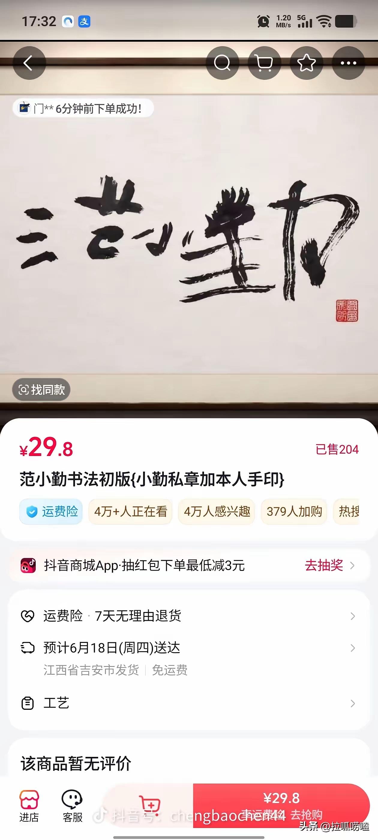 大家觉得范小勤这个字到底怎么样呢？
有人说他的这个字写的这样好那样好，什么这种笔