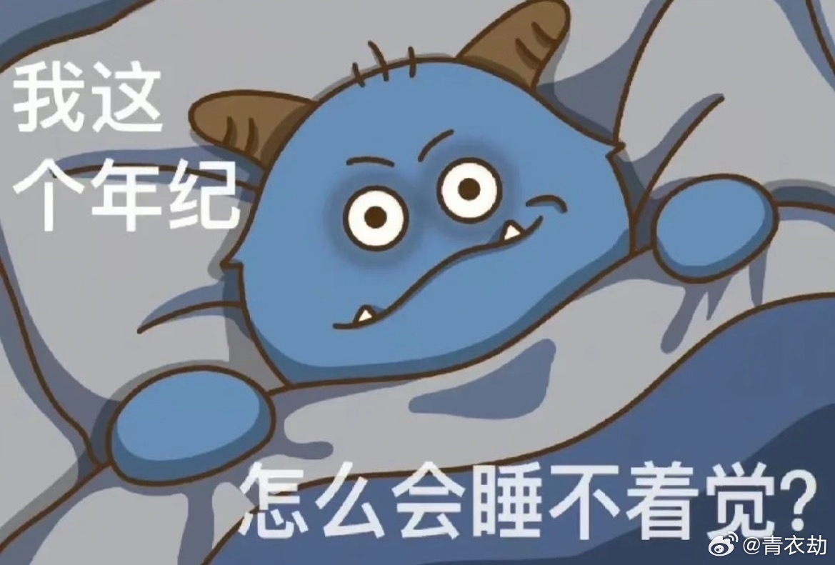 睡觉的权威性我后知后觉可是我每天睡前的状态belike： 