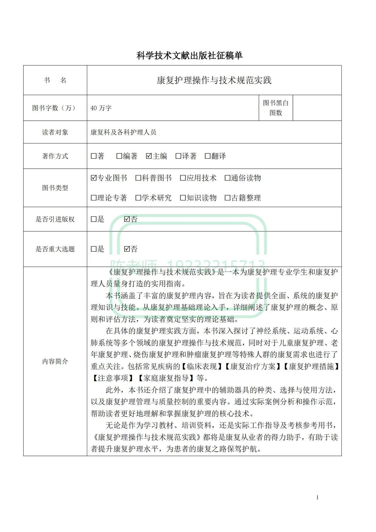 科学技术文献出版社，本版书
《骨伤科疼痛中西医结合诊疗与管理》国家级出版社，征集