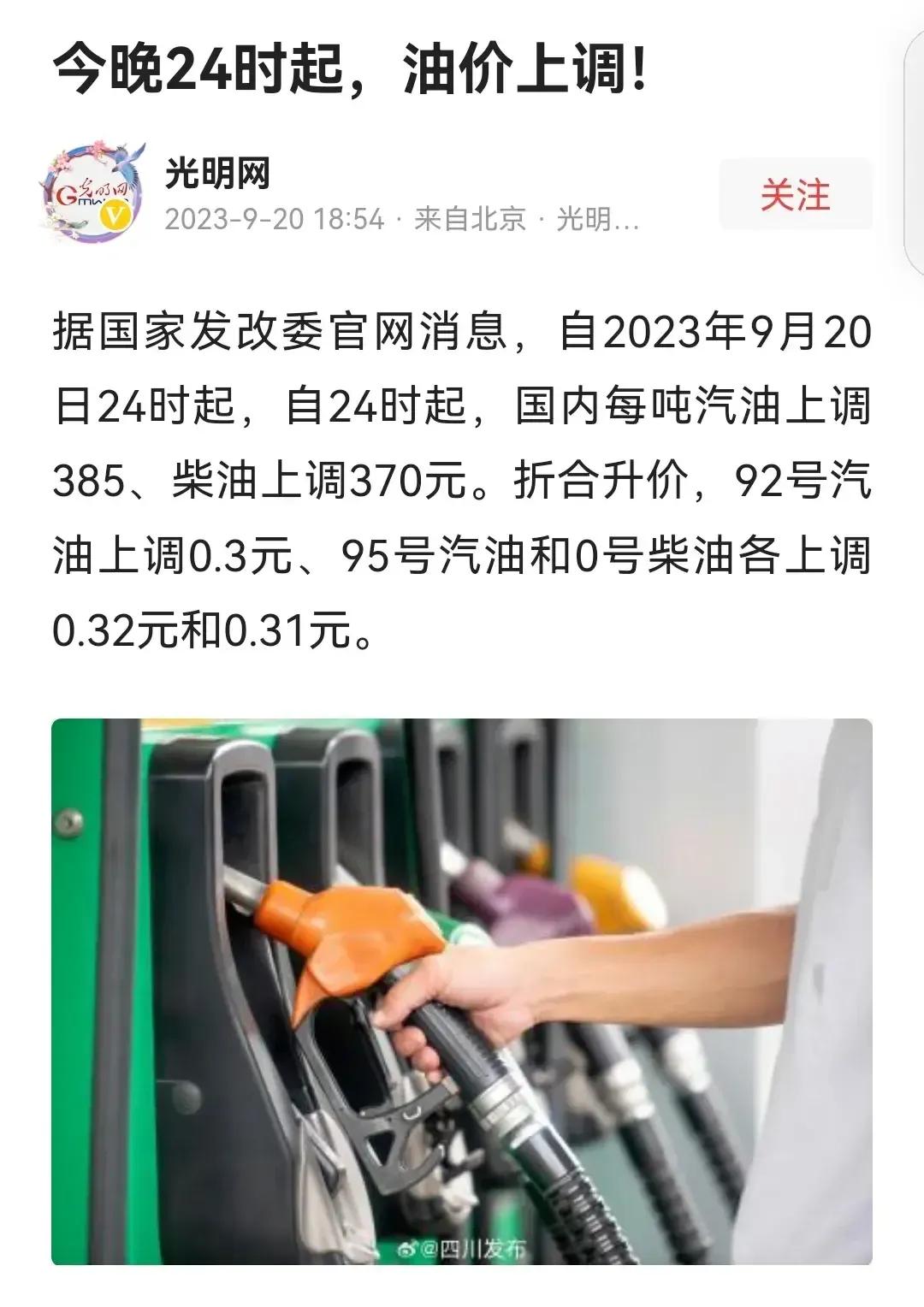 今天开始，油价又上调了，幅度还很大，老百姓真的是太难了，物价越来越高，生活成本也