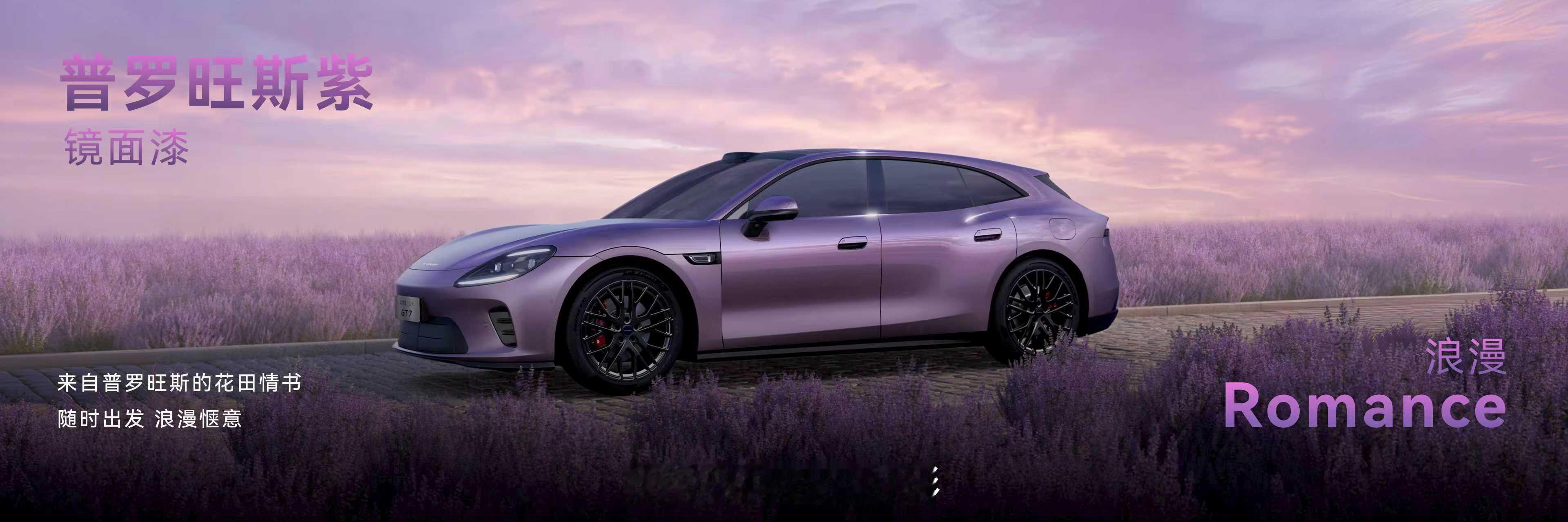 实车颜色还不错，小姐姐一定会喜欢普罗旺斯紫启境GT7六款车色亮相启境汽车华为乾崑