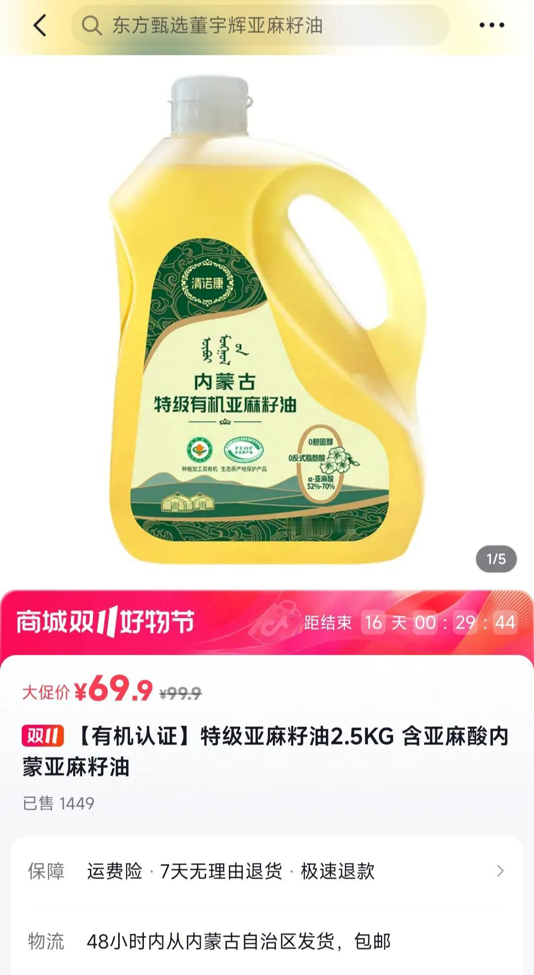  
亚麻籽油具有降血压、降血脂的功效。
#亚麻籽油精选#