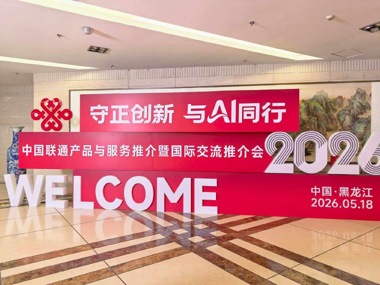 5月18日，海峰看科技来参加中国联通产品与服务推介暨国际交流推介会。
这次会上有
