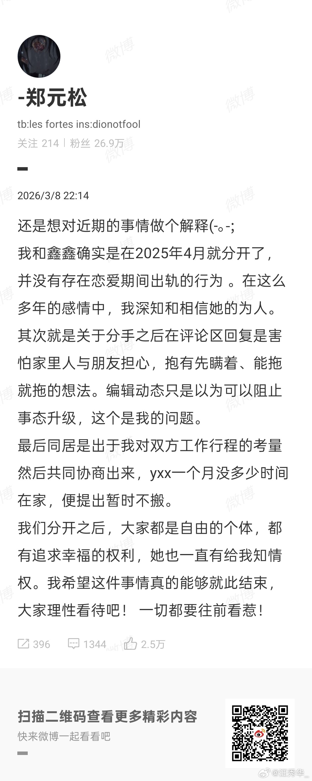 六金发文来龙去脉已经说的很清楚了，大家不要🙅🏻♀️在骂女生了！应该指责过错方