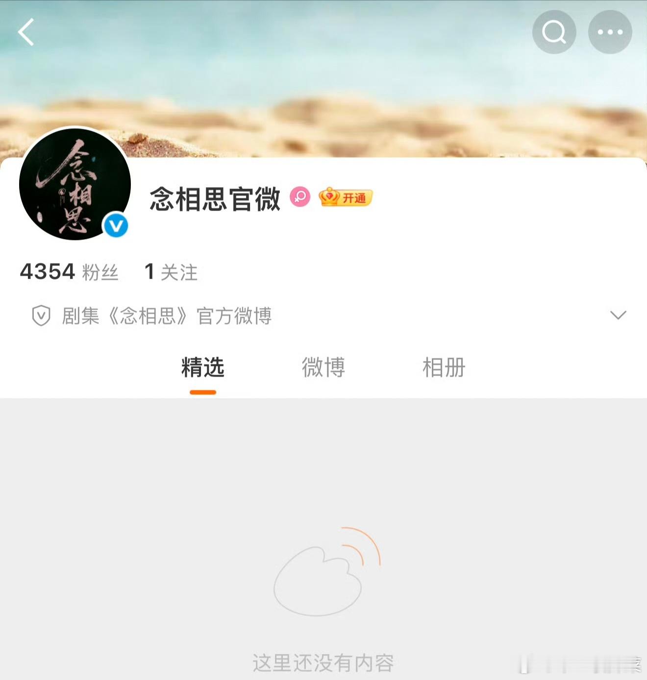 虞书欣 何与《神仙肉》改名为《念相思》，开通官微，确实要二搭了吧 神仙肉 念相思