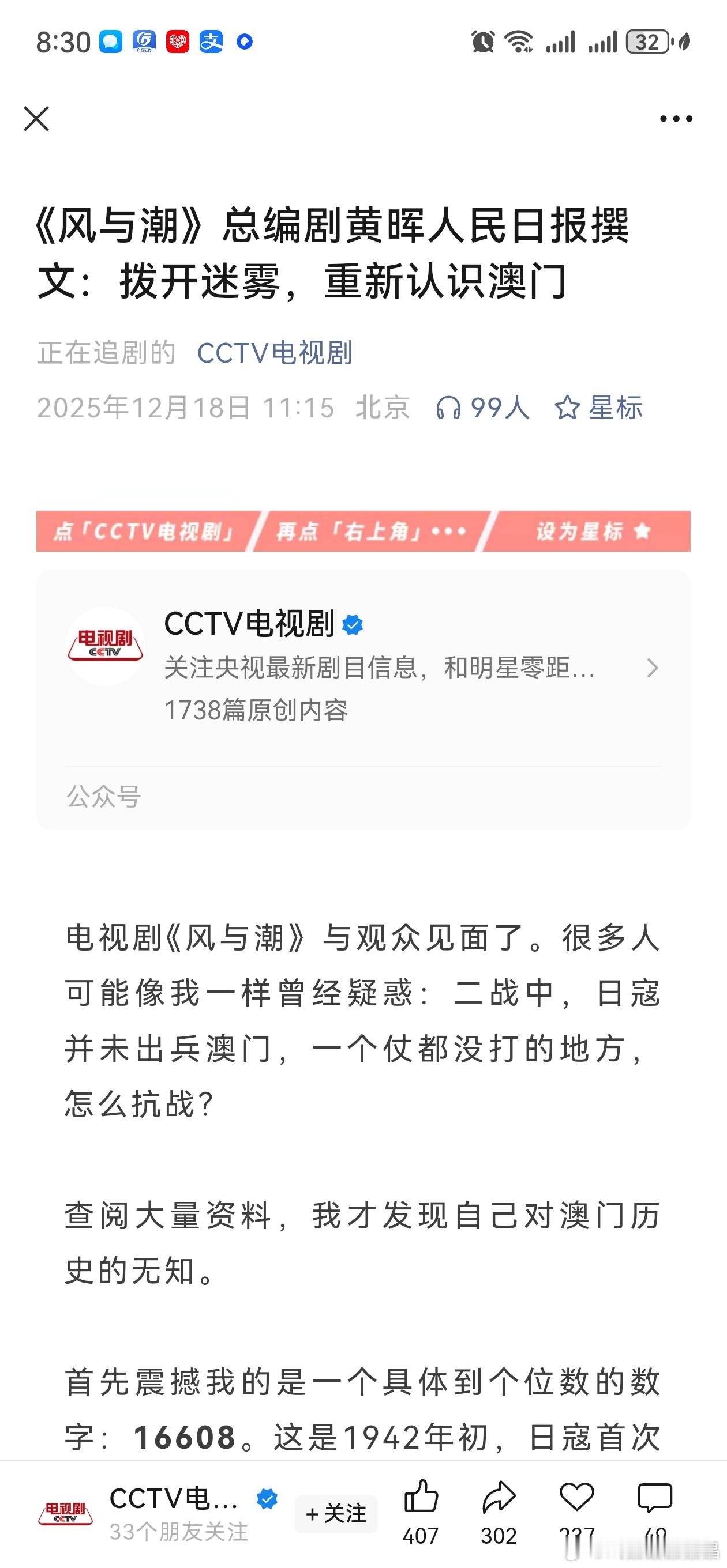 《风与潮》总编剧黄晖人民日报撰文：拨开迷雾，重新认识澳门。电视剧风与潮 澳门的抗