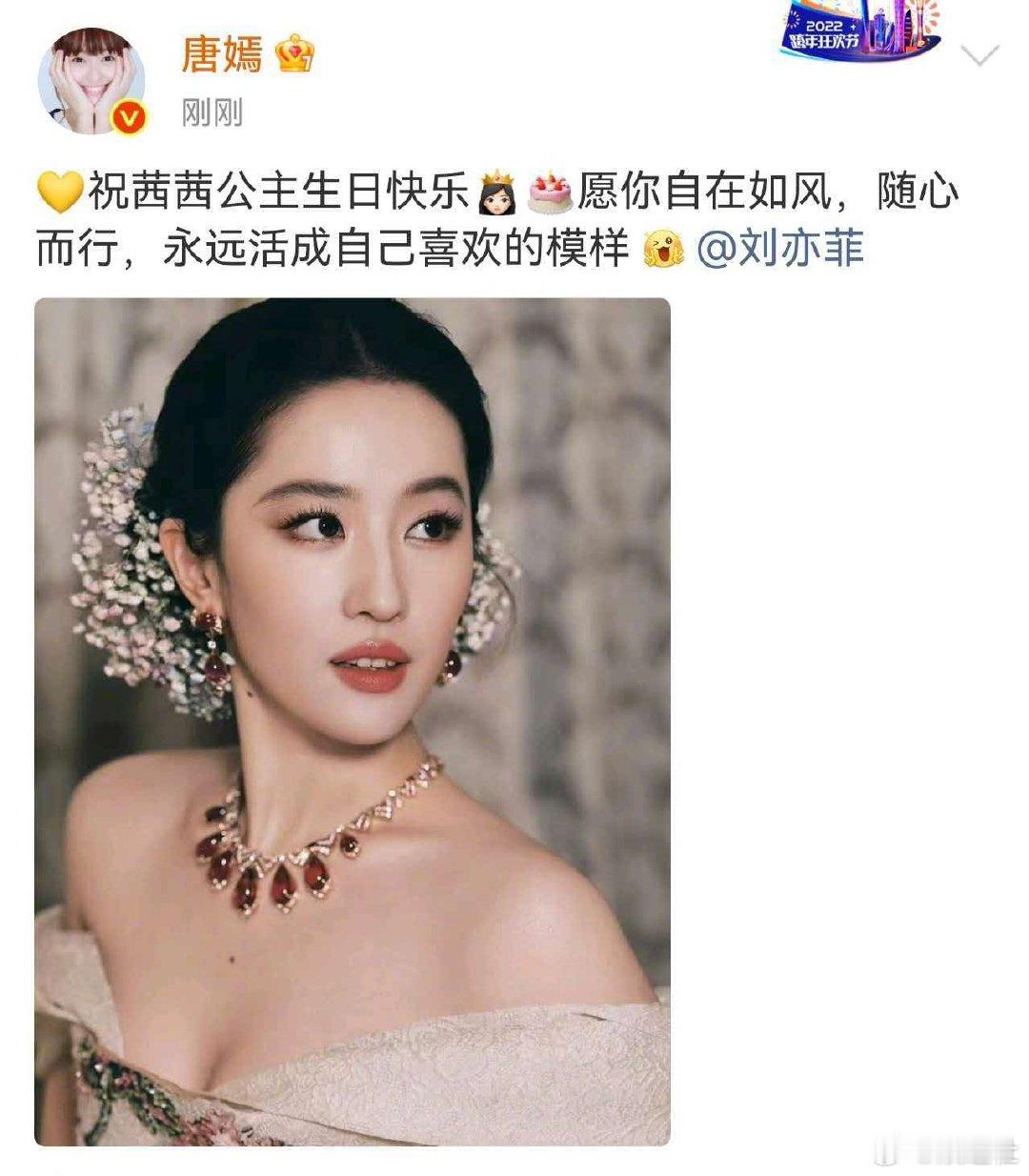 唐嫣晒照祝茜茜公主生日快乐唐嫣晒照连续12年为刘亦菲庆生 唐嫣连续12年为刘亦菲