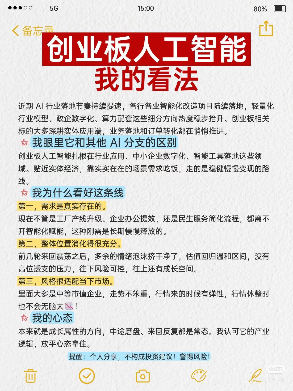 创业板AI，现在才是真正的性价比时刻
 
很多人只盯着AI纯题材炒作，却忽略了创