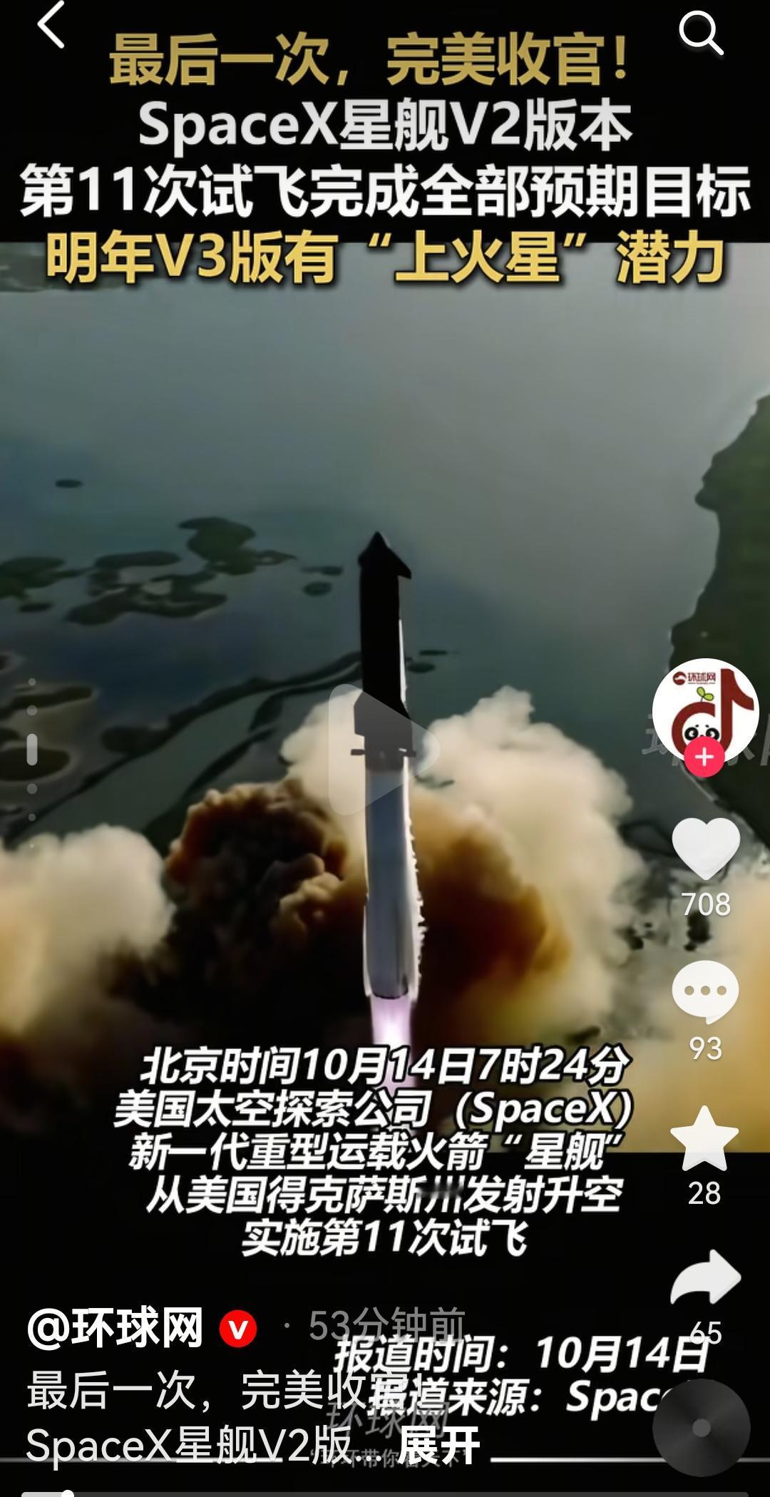 美国星舰实施第11次试飞
根据美国有线电视新闻网报道，美国太空探索技术公司新一代