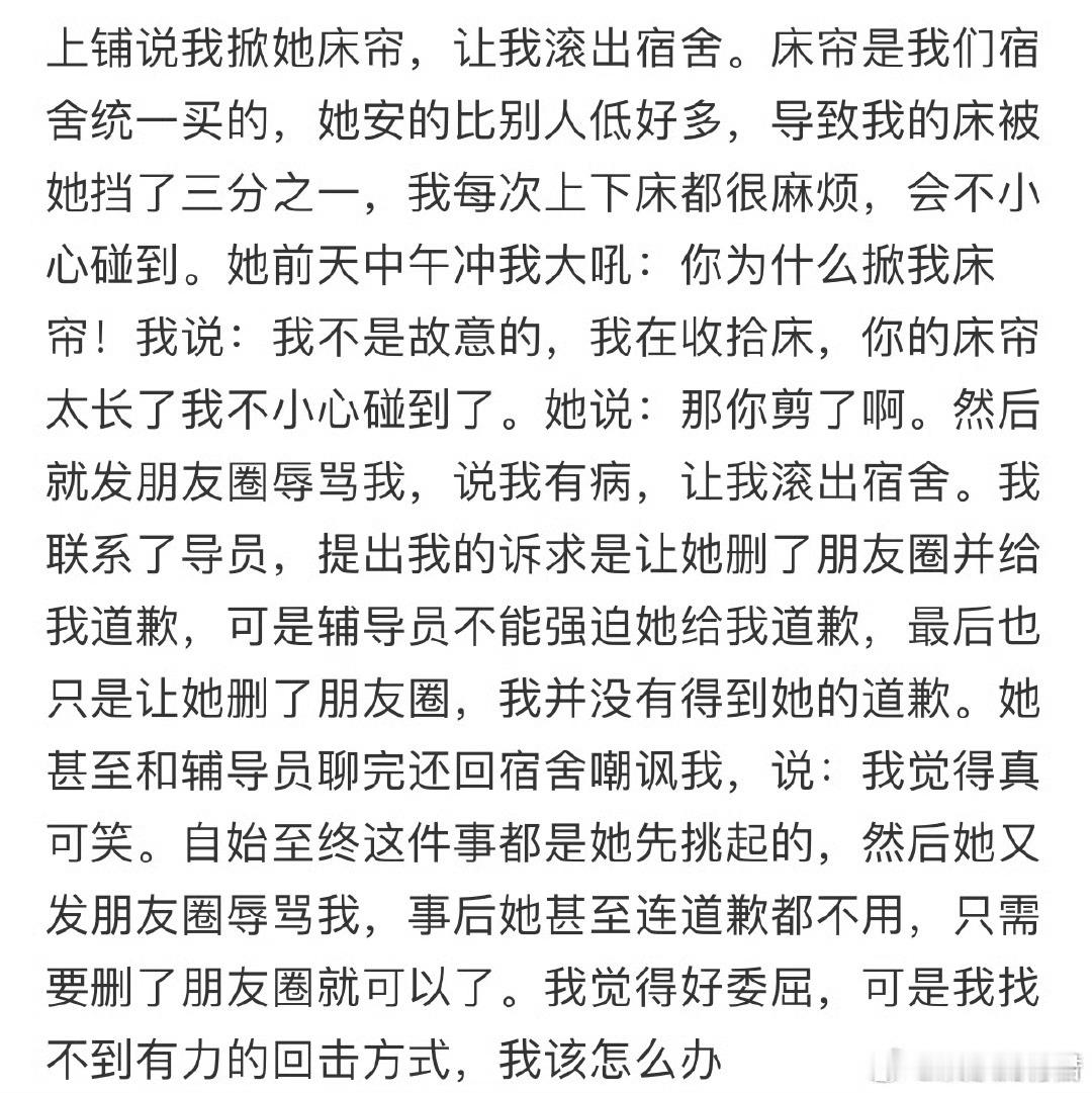 上铺说我掀她床帘，让我滚出宿舍[哆啦A梦害怕] ​ ​​​