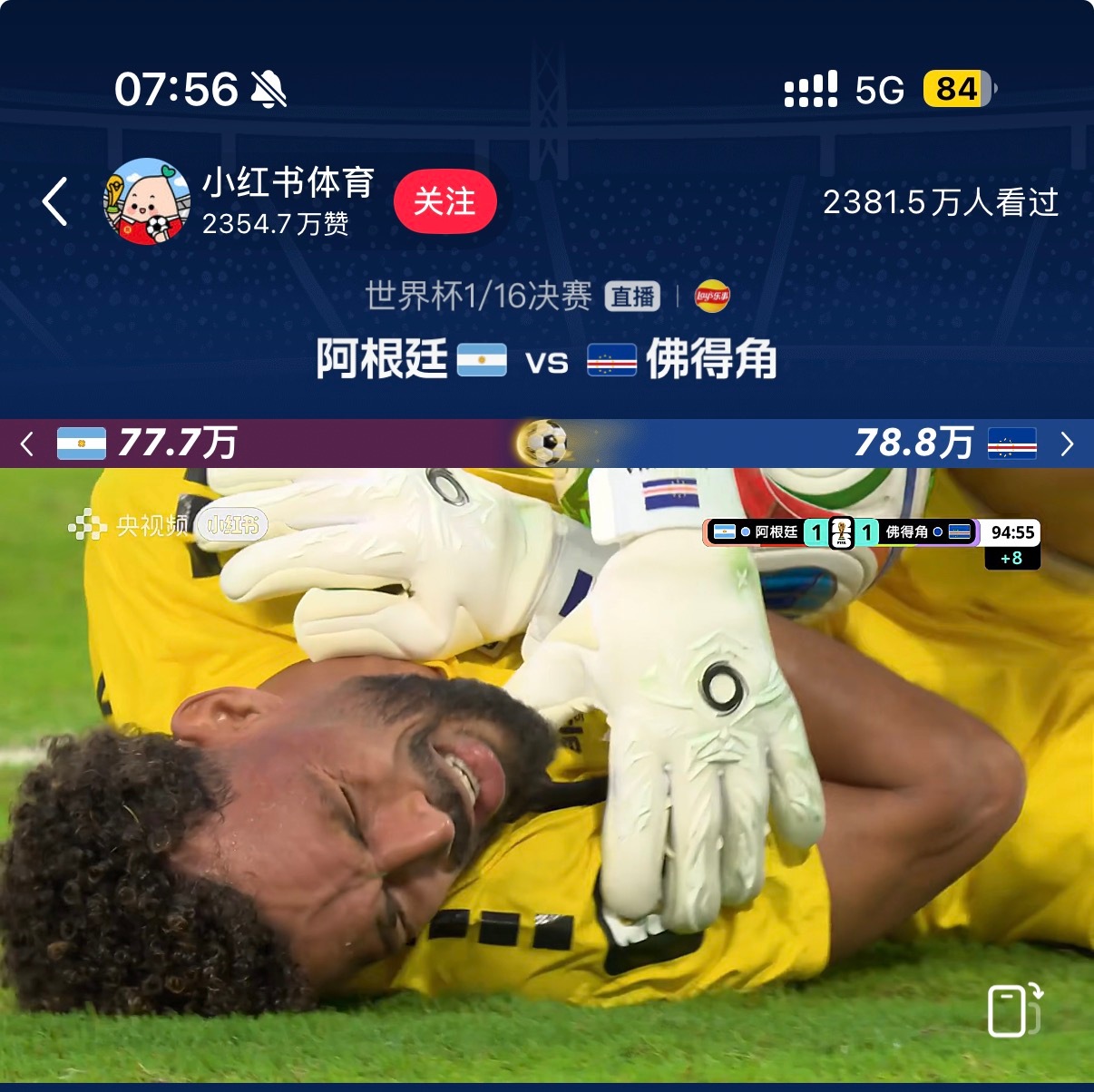 阿根廷vs佛得角 用生命在扑球