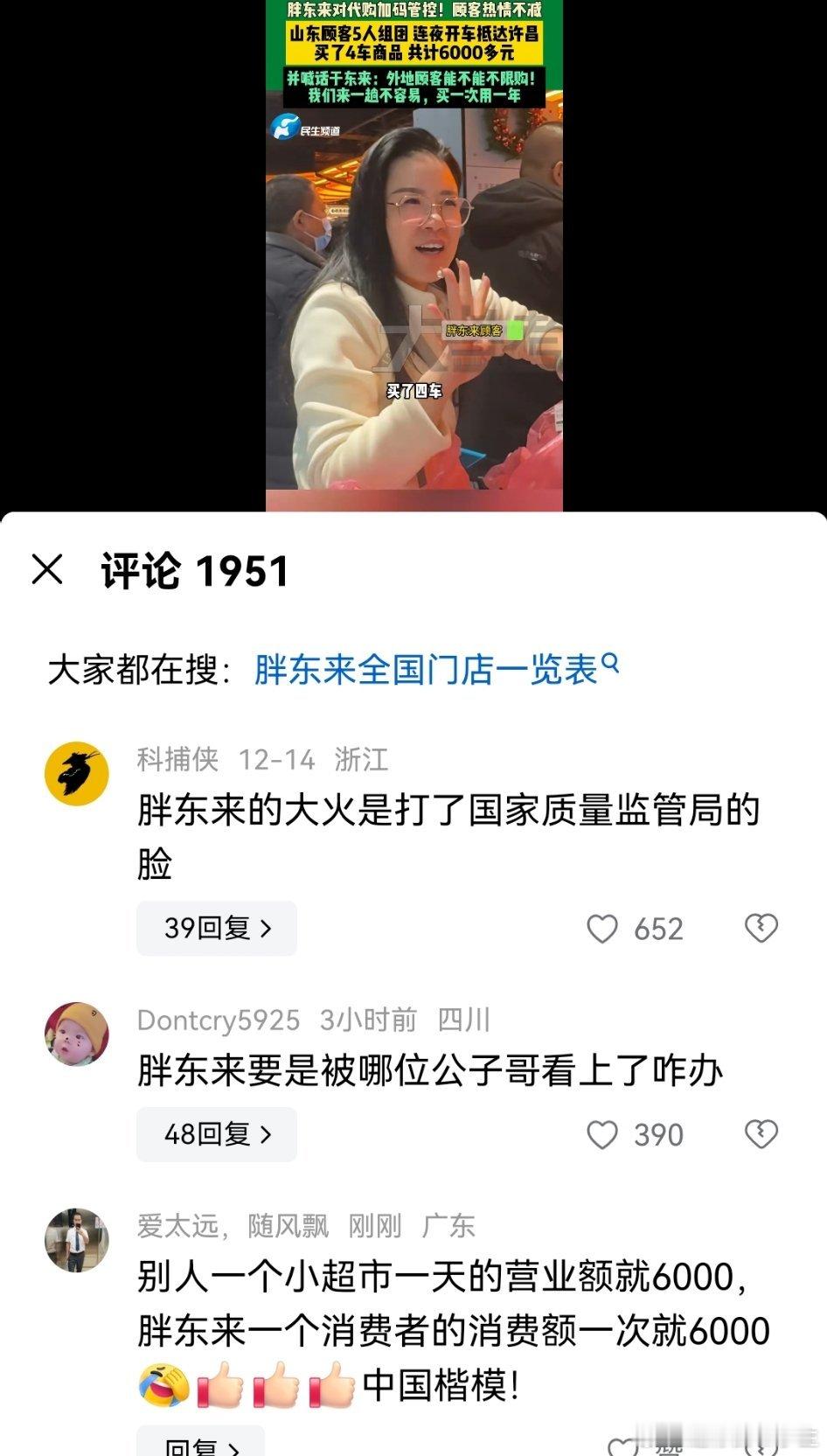 我怎么觉得如果胖东来做电商，这世界上可能就没其他人啥事了 