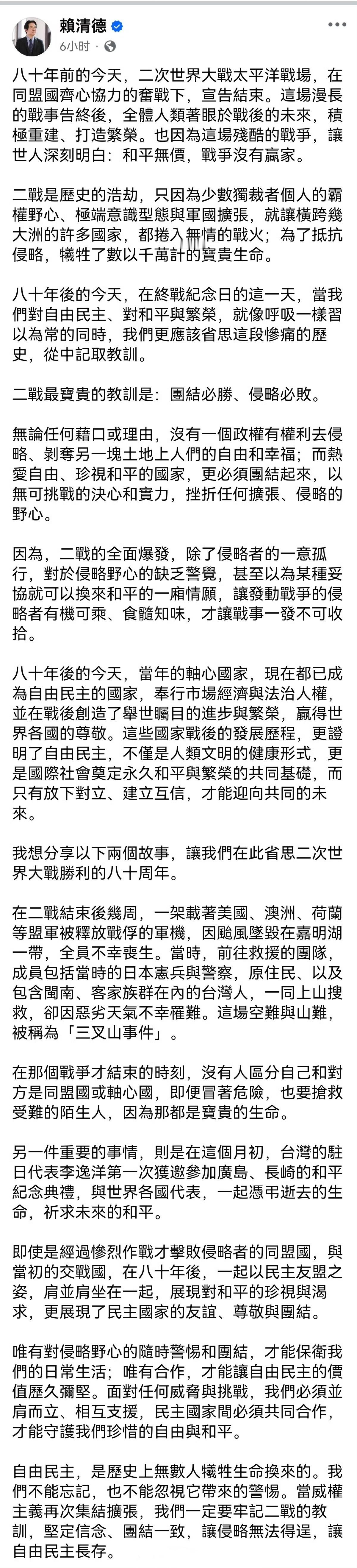 赖清德今日发文，全程不提日本侵略大陆和台湾的历史，而称当年的“轴心国”如今变成了