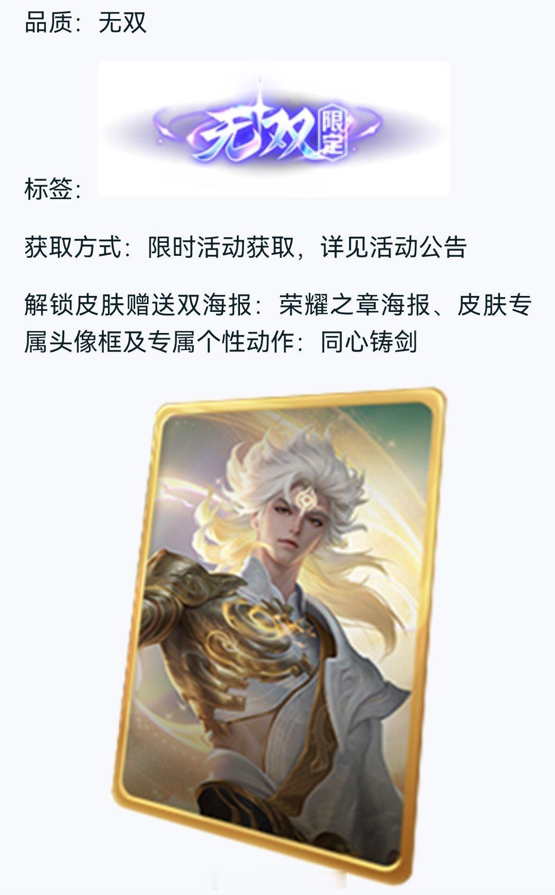 之前瑶至尊皮肤的这个无双标签赢了，将在近期更新后上线。另外…这个将作为以后无双皮